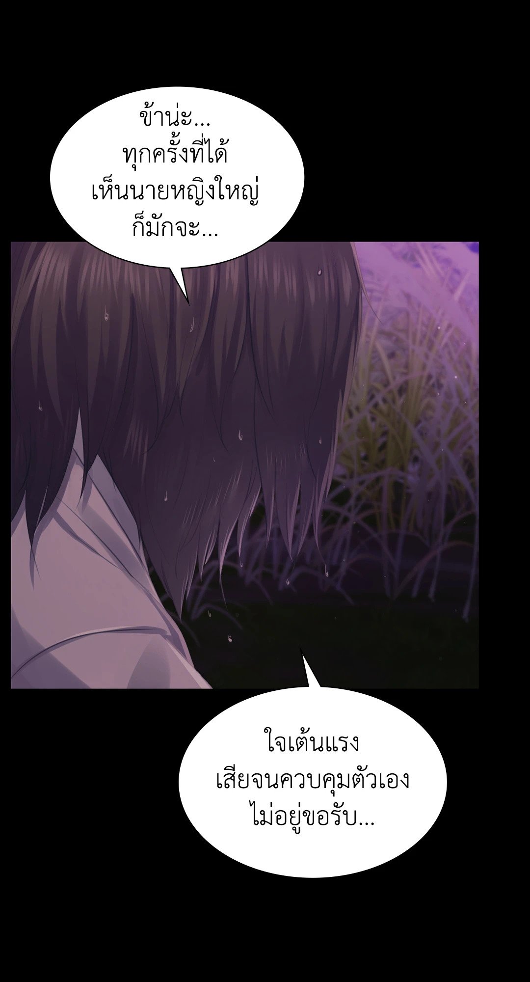 Madam นายหญิง – Madam นายหญิง – ตอนที่ 106 หน้า 71