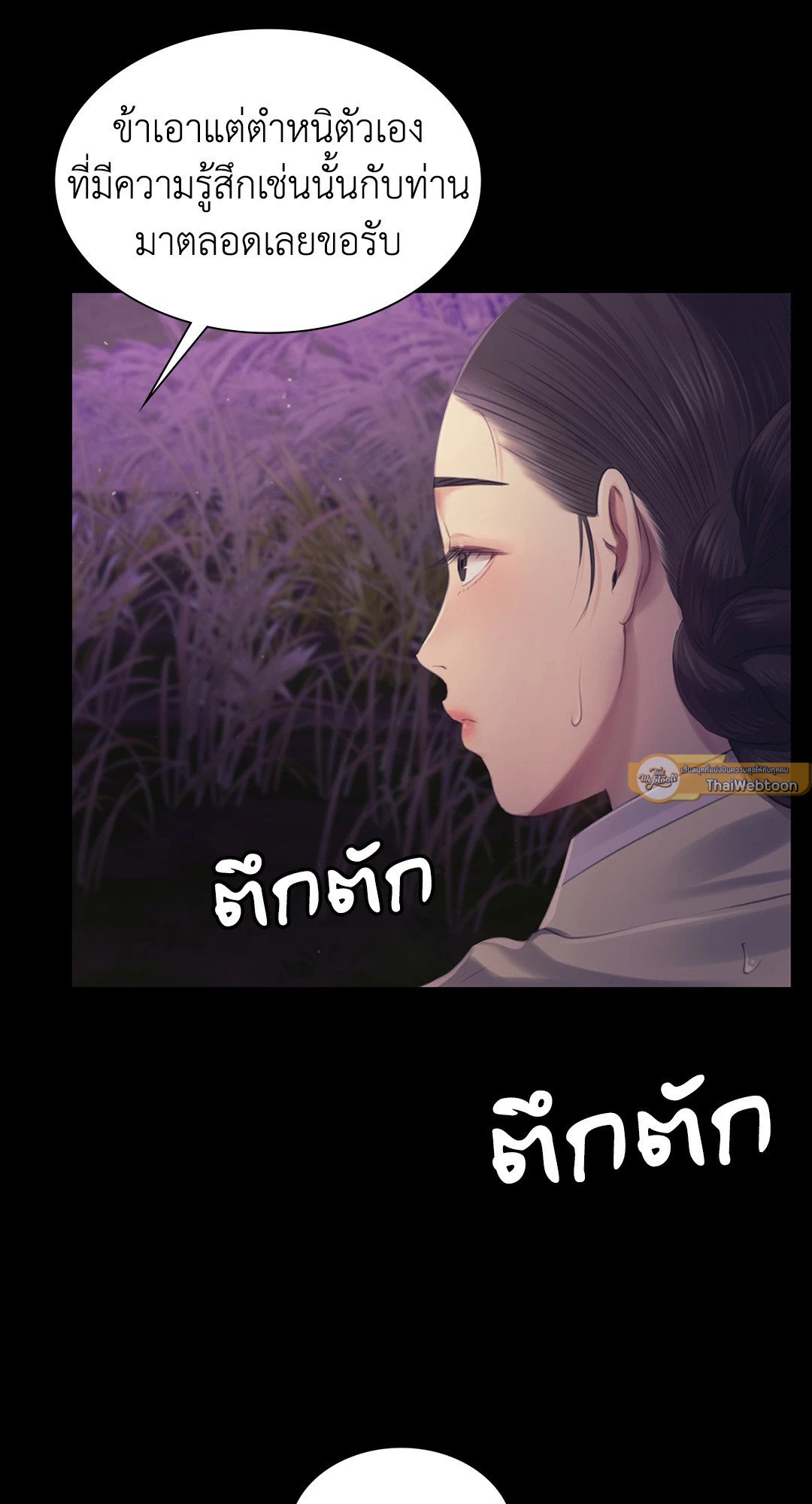 Madam นายหญิง – Madam นายหญิง – ตอนที่ 106 หน้า 72