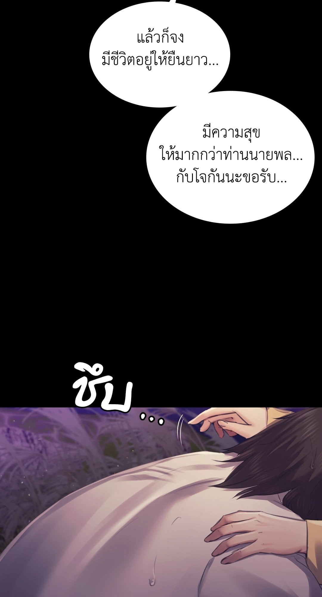 Madam นายหญิง – Madam นายหญิง – ตอนที่ 106 หน้า 76