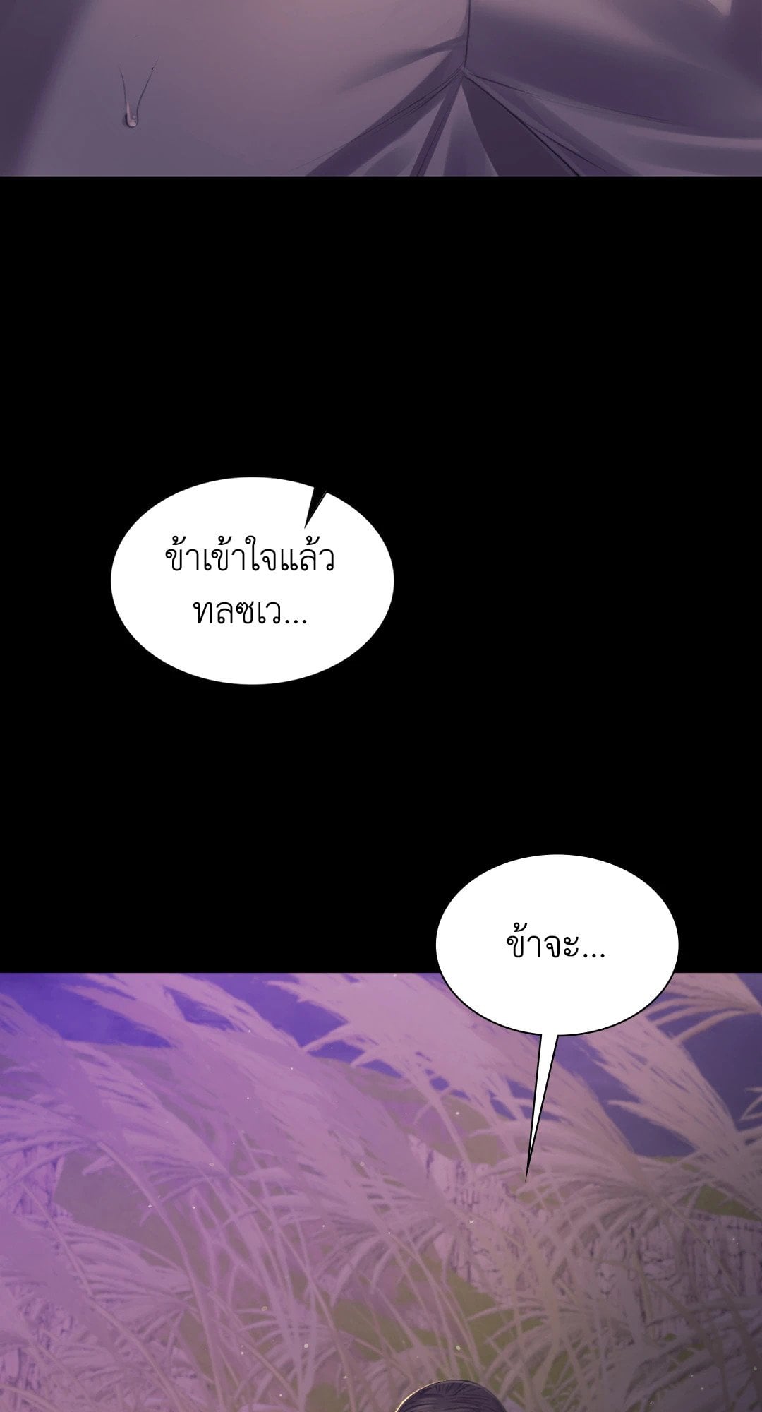 Madam นายหญิง – Madam นายหญิง – ตอนที่ 106 หน้า 77
