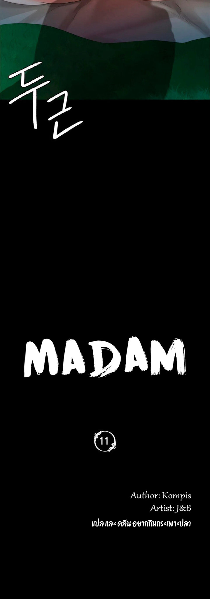 Madam นายหญิง – Madam นายหญิง – ตอนที่ 11 หน้า 4