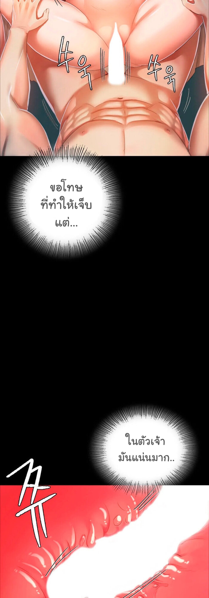 Madam นายหญิง – Madam นายหญิง – ตอนที่ 11 หน้า 24
