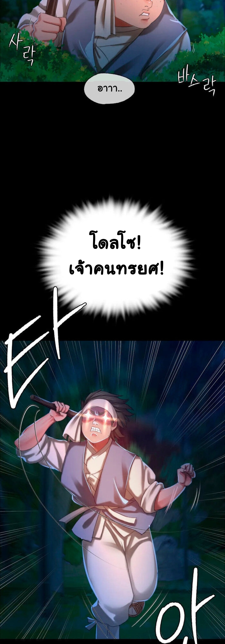 Madam นายหญิง – Madam นายหญิง – ตอนที่ 11 หน้า 42