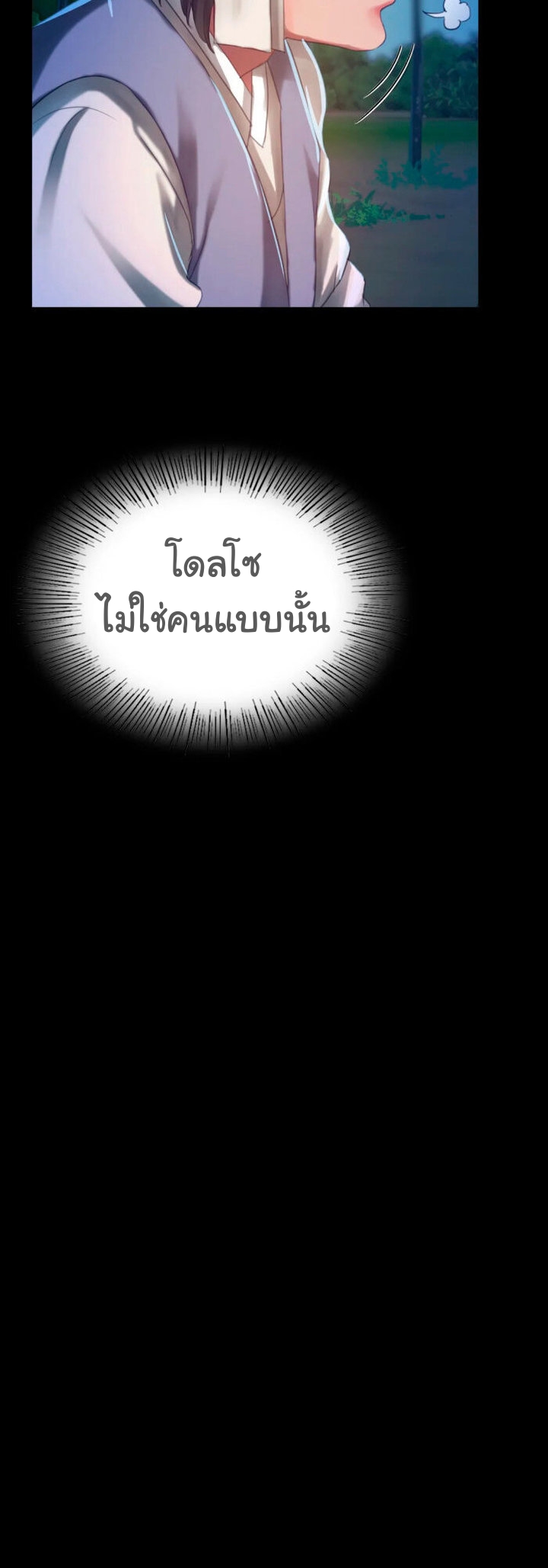 Madam นายหญิง – Madam นายหญิง – ตอนที่ 11 หน้า 45