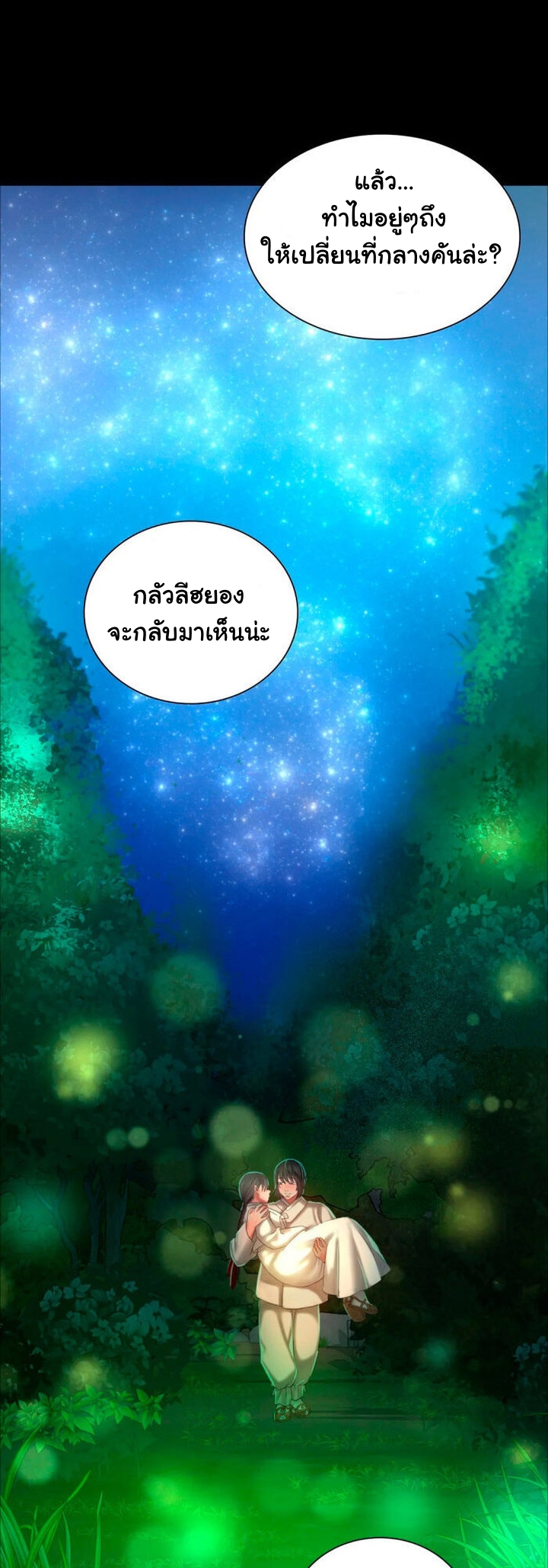 Madam นายหญิง – Madam นายหญิง – ตอนที่ 11 หน้า 54