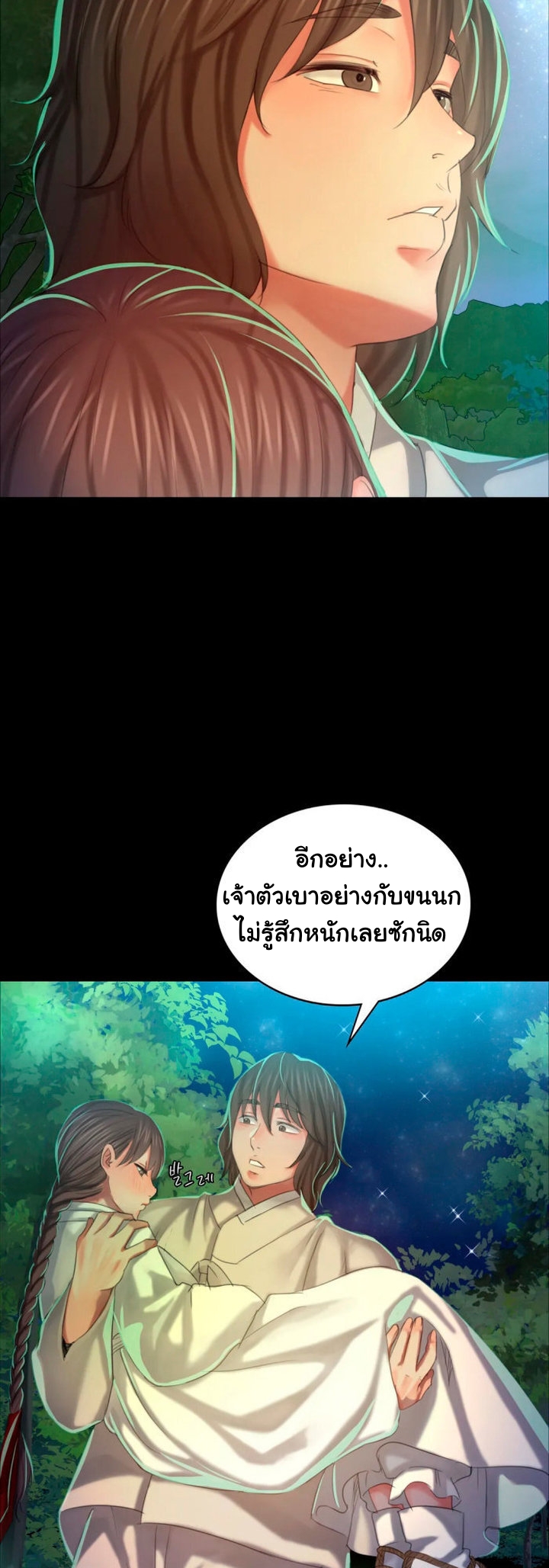 Madam นายหญิง – Madam นายหญิง – ตอนที่ 11 หน้า 57