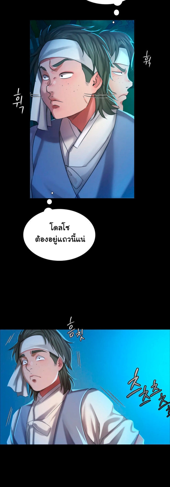Madam นายหญิง – Madam นายหญิง – ตอนที่ 11 หน้า 61