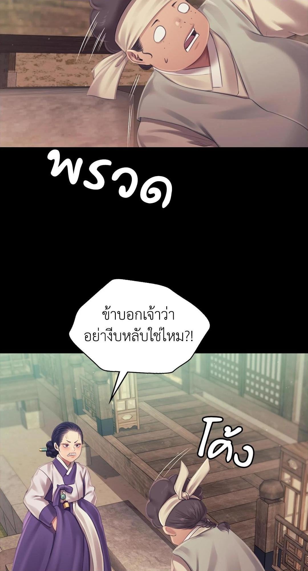 Madam นายหญิง – Madam นายหญิง – ตอนที่ 112 หน้า 59