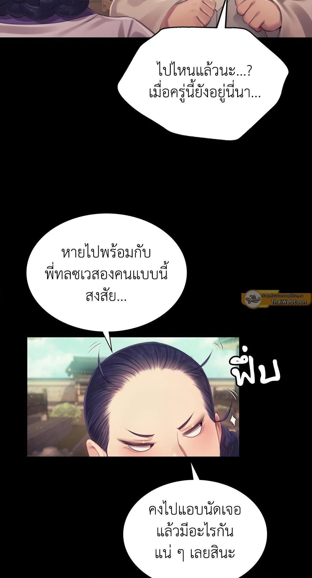 Madam นายหญิง – Madam นายหญิง – ตอนที่ 112 หน้า 61