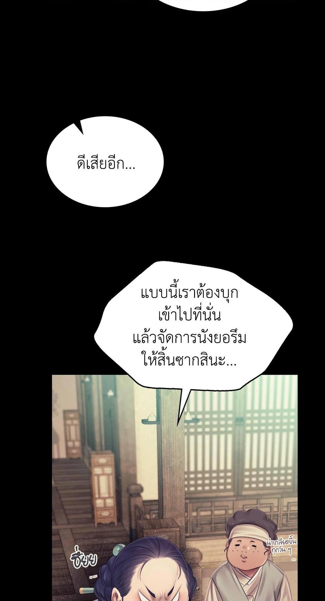 Madam นายหญิง – Madam นายหญิง – ตอนที่ 112 หน้า 62