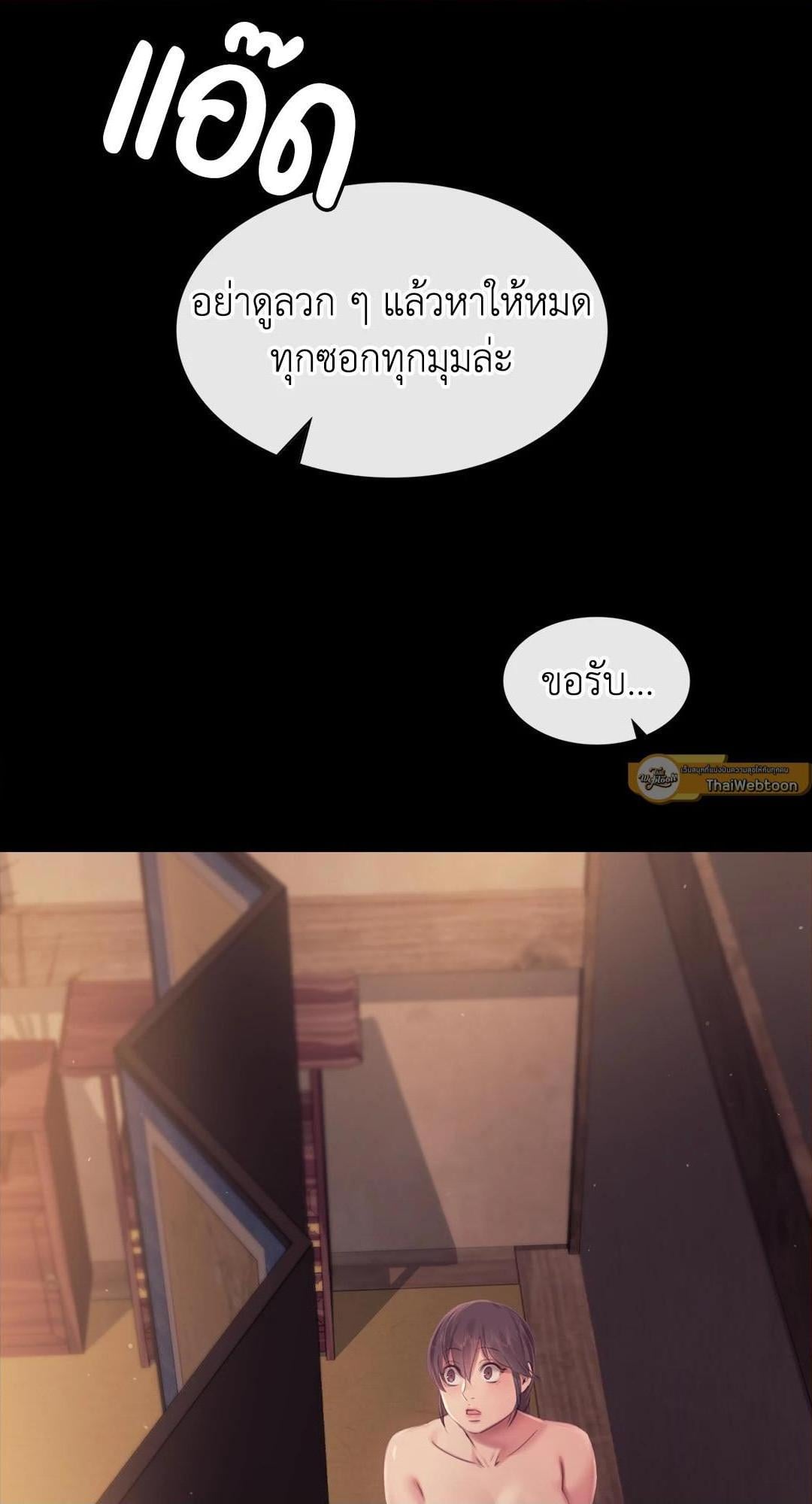 Madam นายหญิง – Madam นายหญิง – ตอนที่ 112 หน้า 67