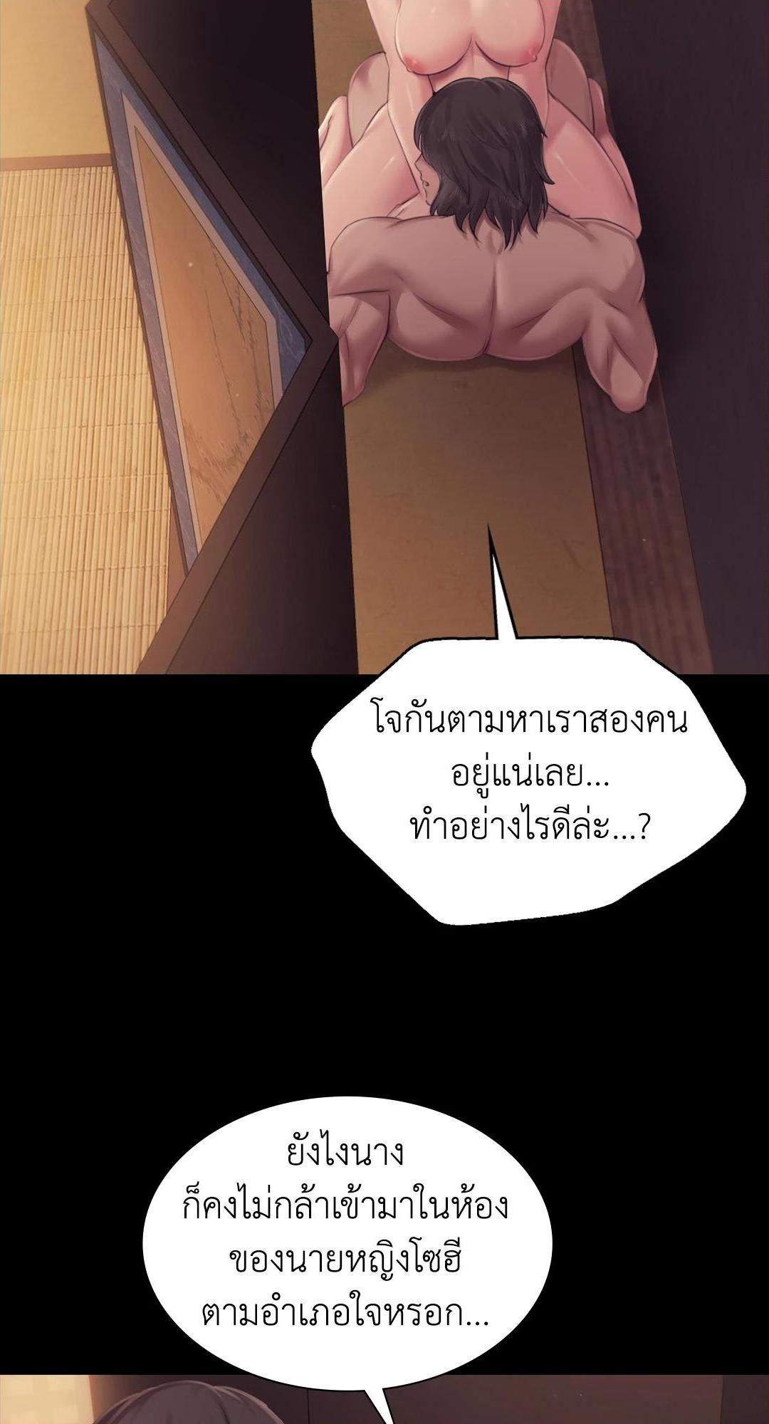 Madam นายหญิง – Madam นายหญิง – ตอนที่ 112 หน้า 68