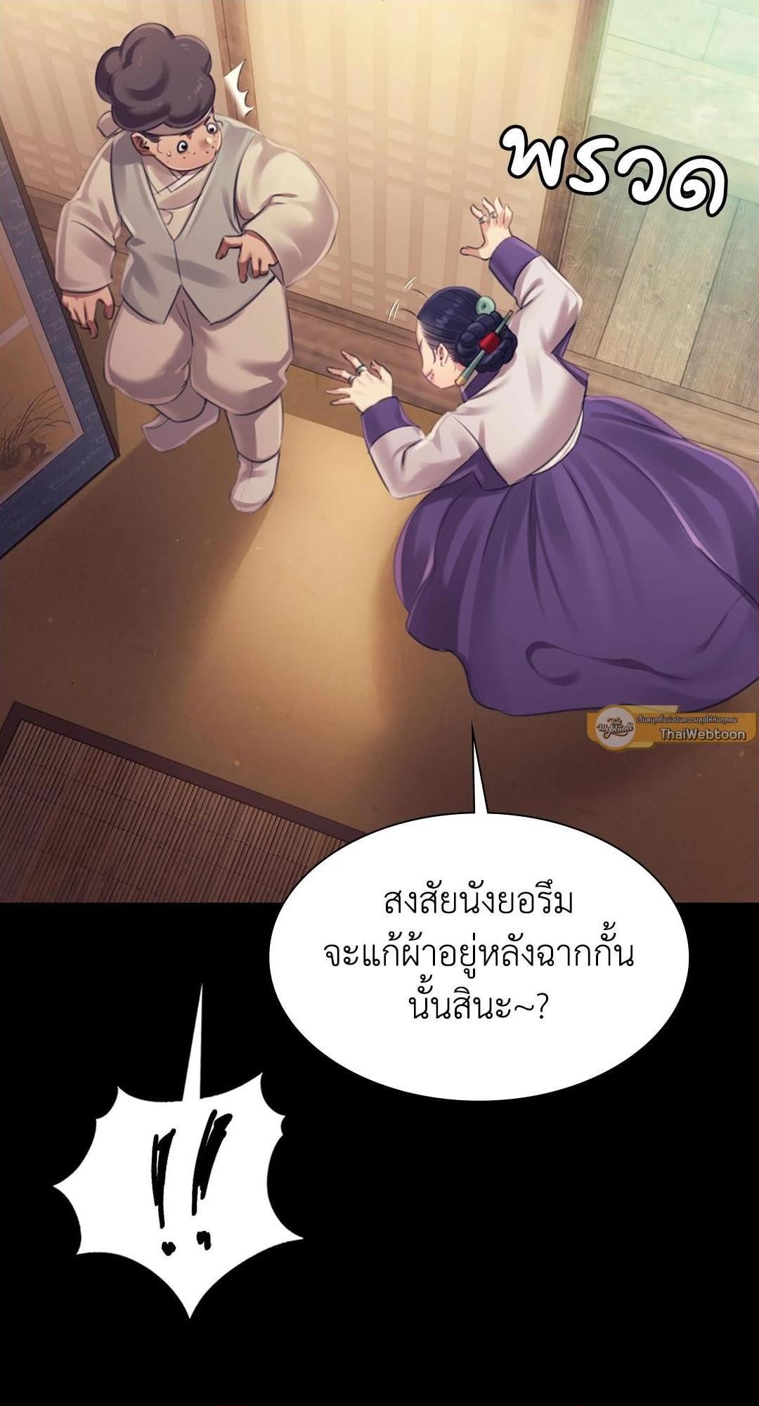 Madam นายหญิง – Madam นายหญิง – ตอนที่ 113 หน้า 9