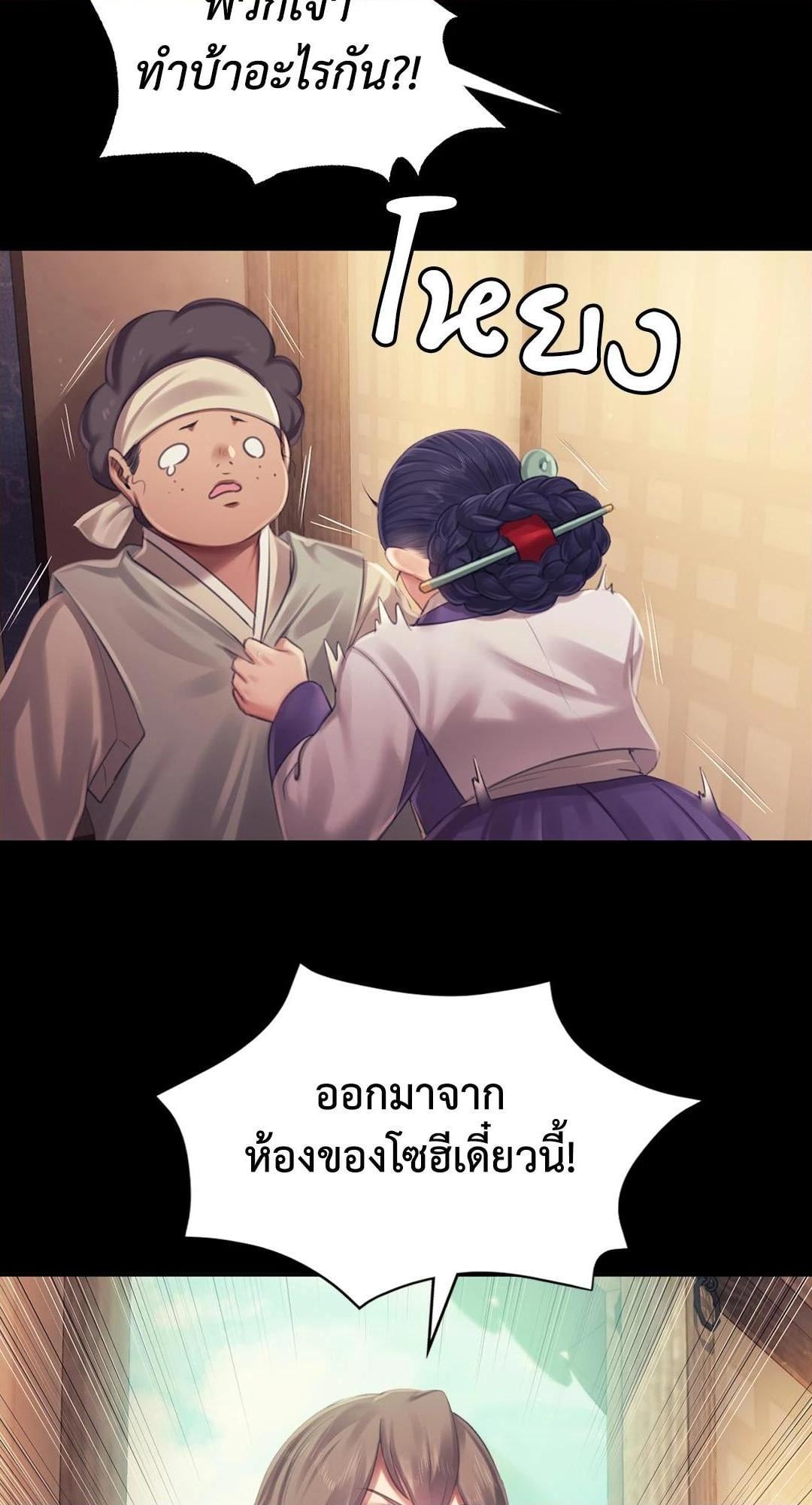 Madam นายหญิง – Madam นายหญิง – ตอนที่ 113 หน้า 11