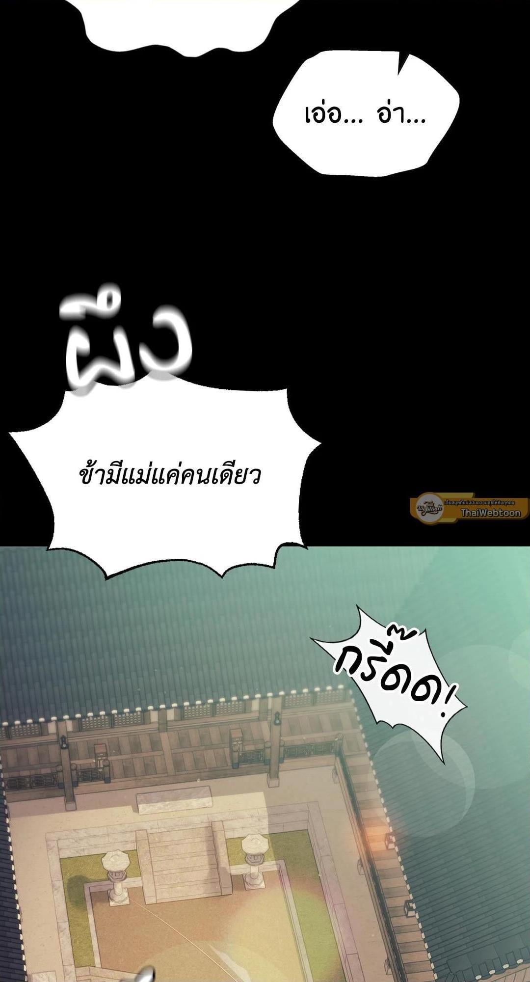 Madam นายหญิง – Madam นายหญิง – ตอนที่ 113 หน้า 16