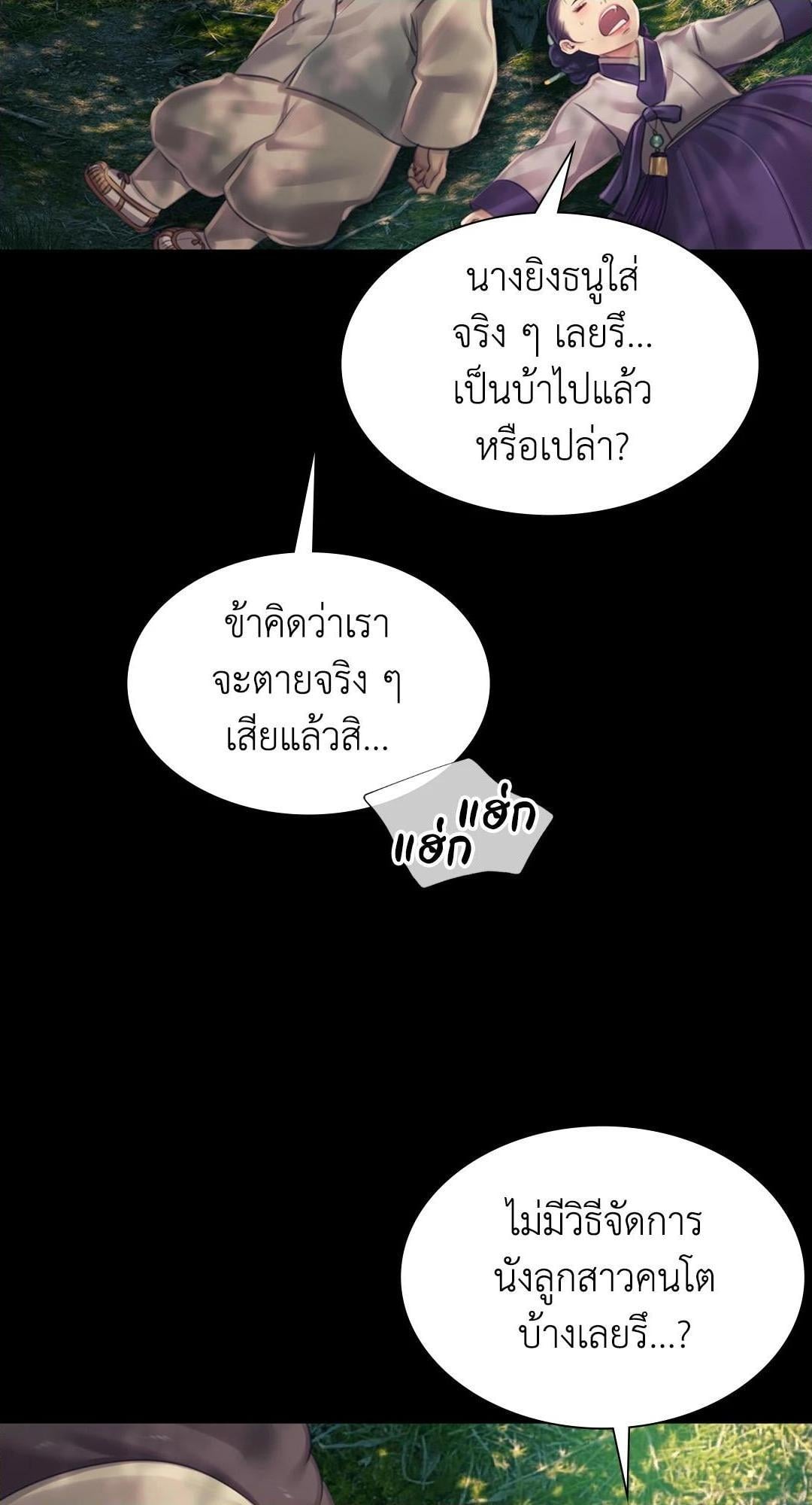 Madam นายหญิง – Madam นายหญิง – ตอนที่ 113 หน้า 27