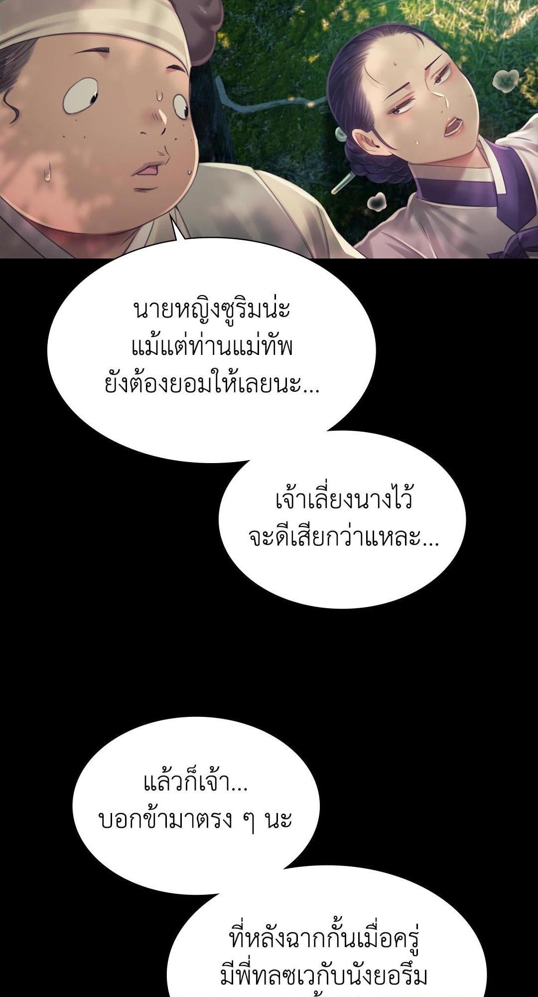 Madam นายหญิง – Madam นายหญิง – ตอนที่ 113 หน้า 28