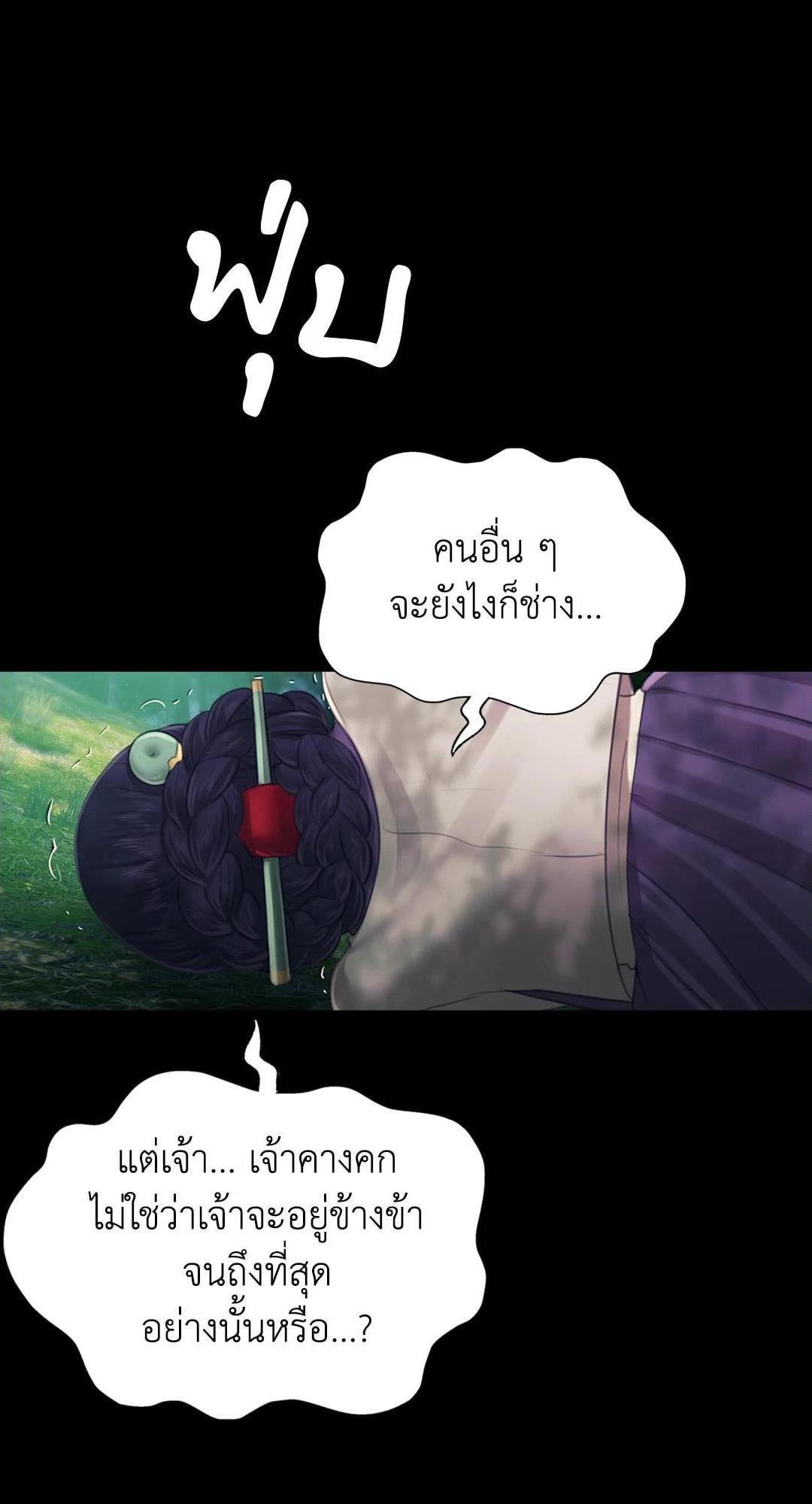 Madam นายหญิง – Madam นายหญิง – ตอนที่ 113 หน้า 31