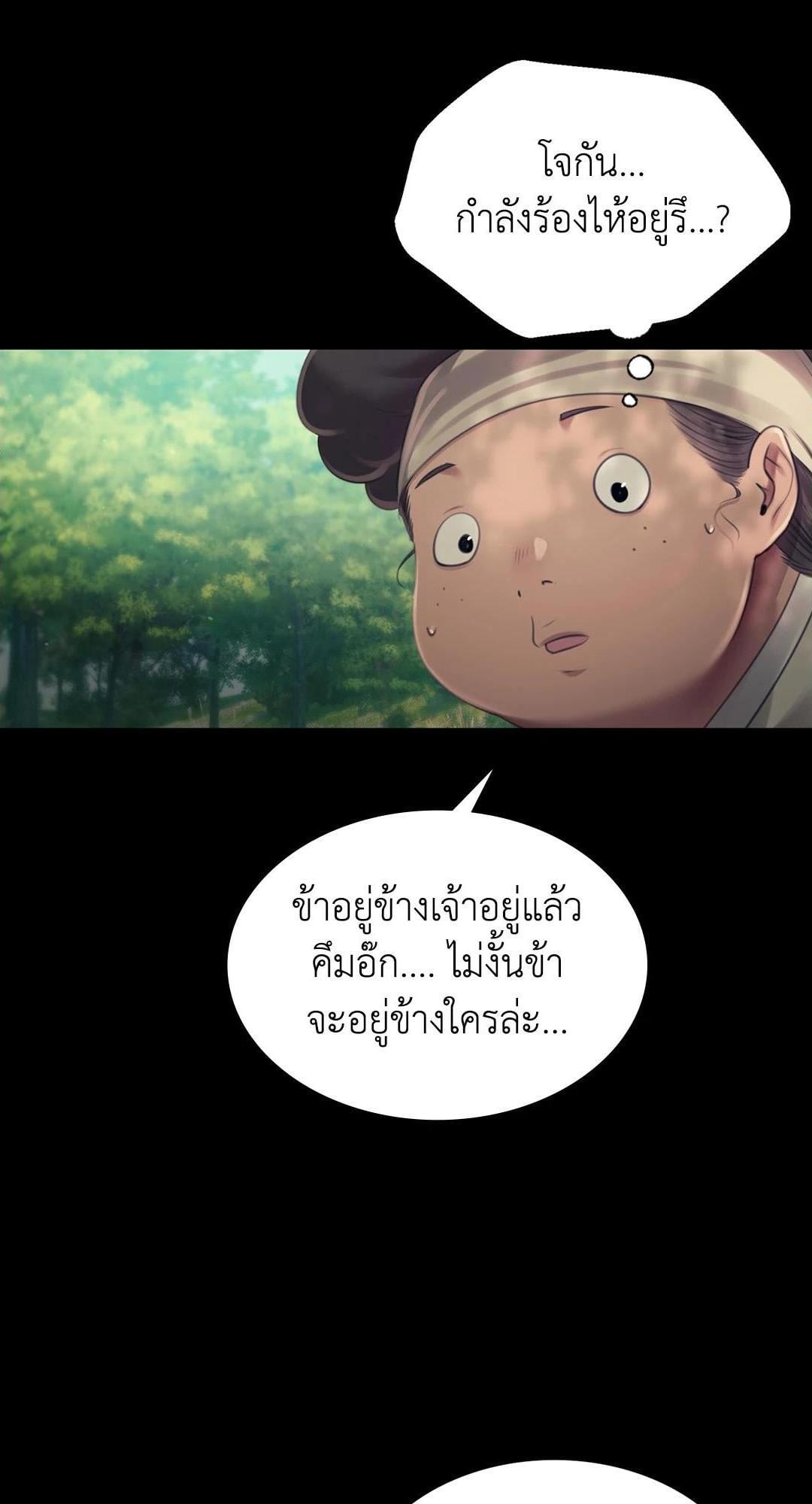Madam นายหญิง – Madam นายหญิง – ตอนที่ 113 หน้า 32