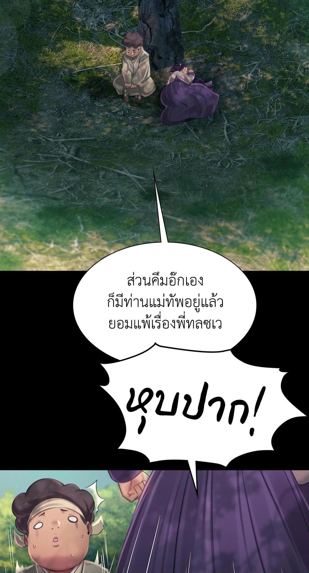 Madam นายหญิง – Madam นายหญิง – ตอนที่ 113 หน้า 34