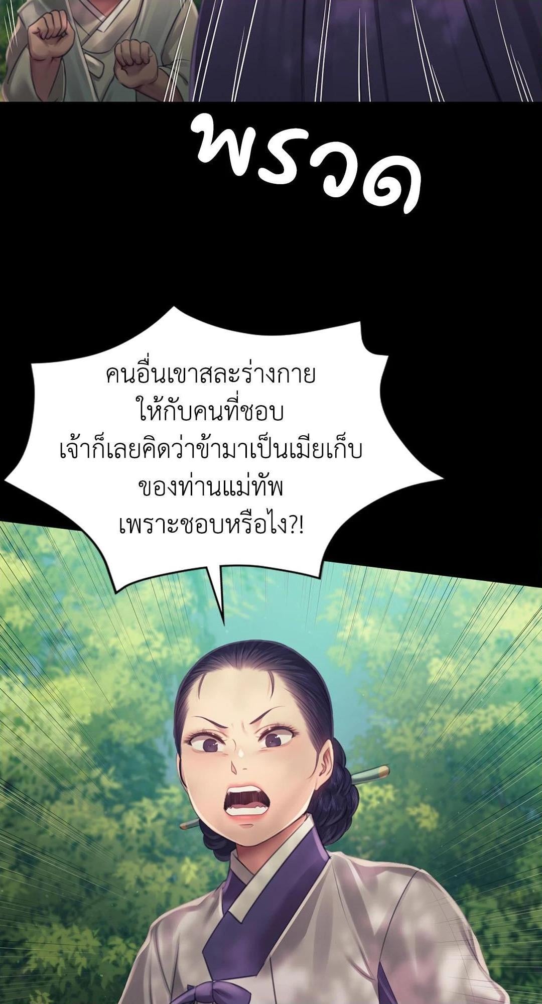 Madam นายหญิง – Madam นายหญิง – ตอนที่ 113 หน้า 35