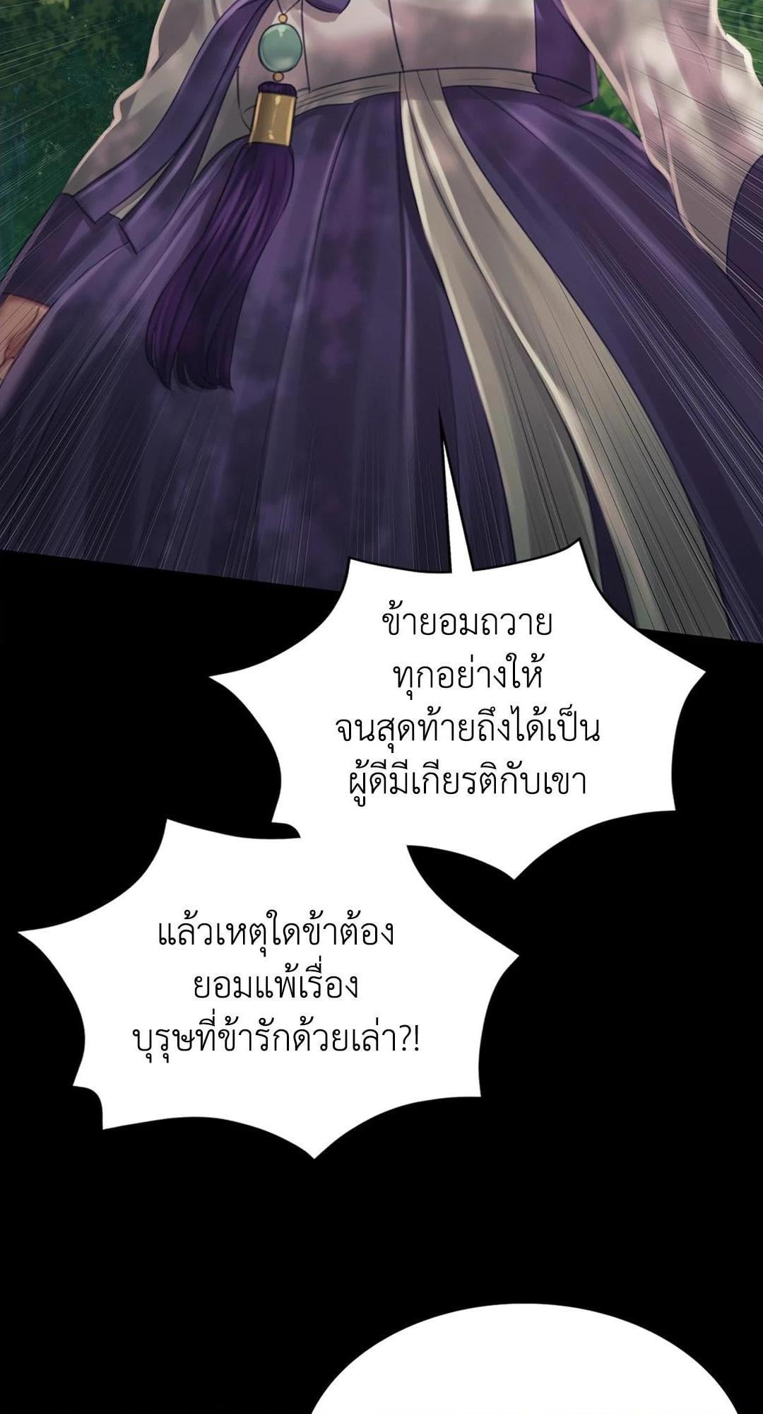 Madam นายหญิง – Madam นายหญิง – ตอนที่ 113 หน้า 36