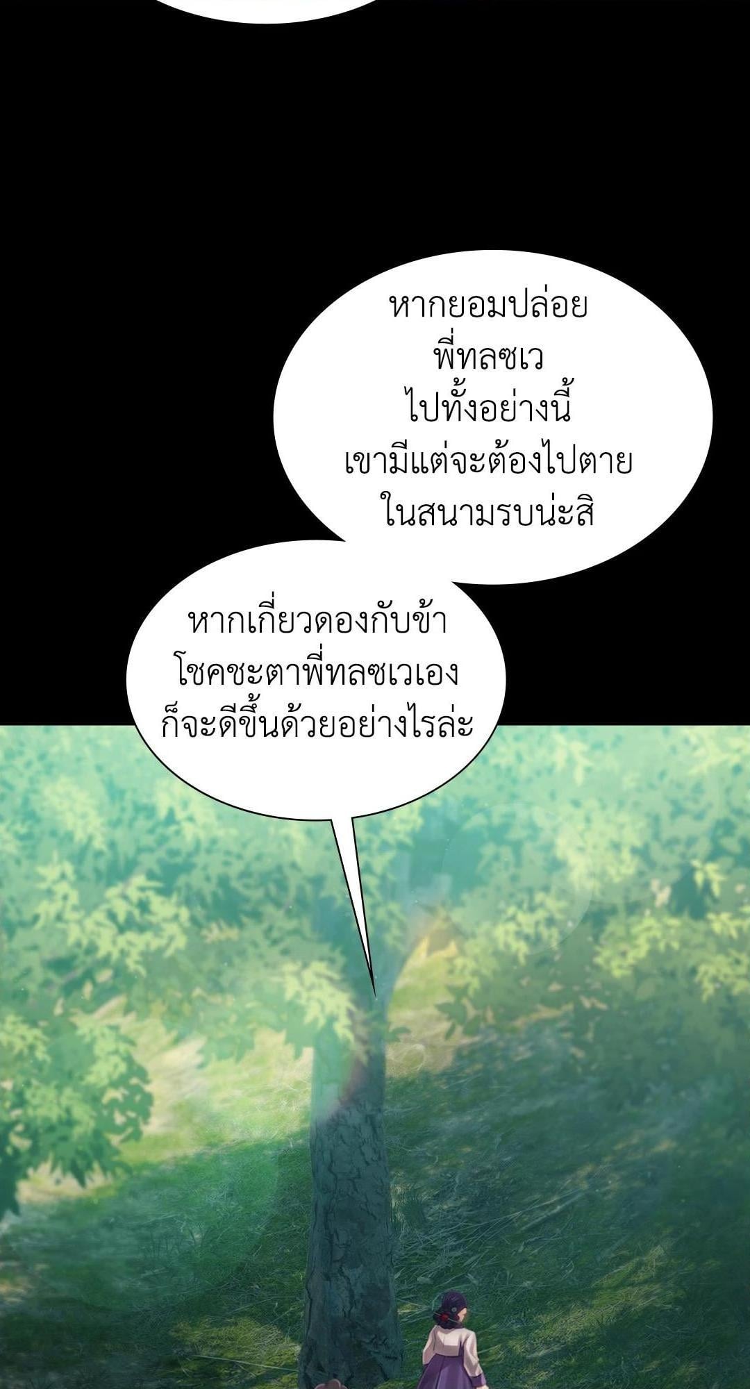 Madam นายหญิง – Madam นายหญิง – ตอนที่ 113 หน้า 39