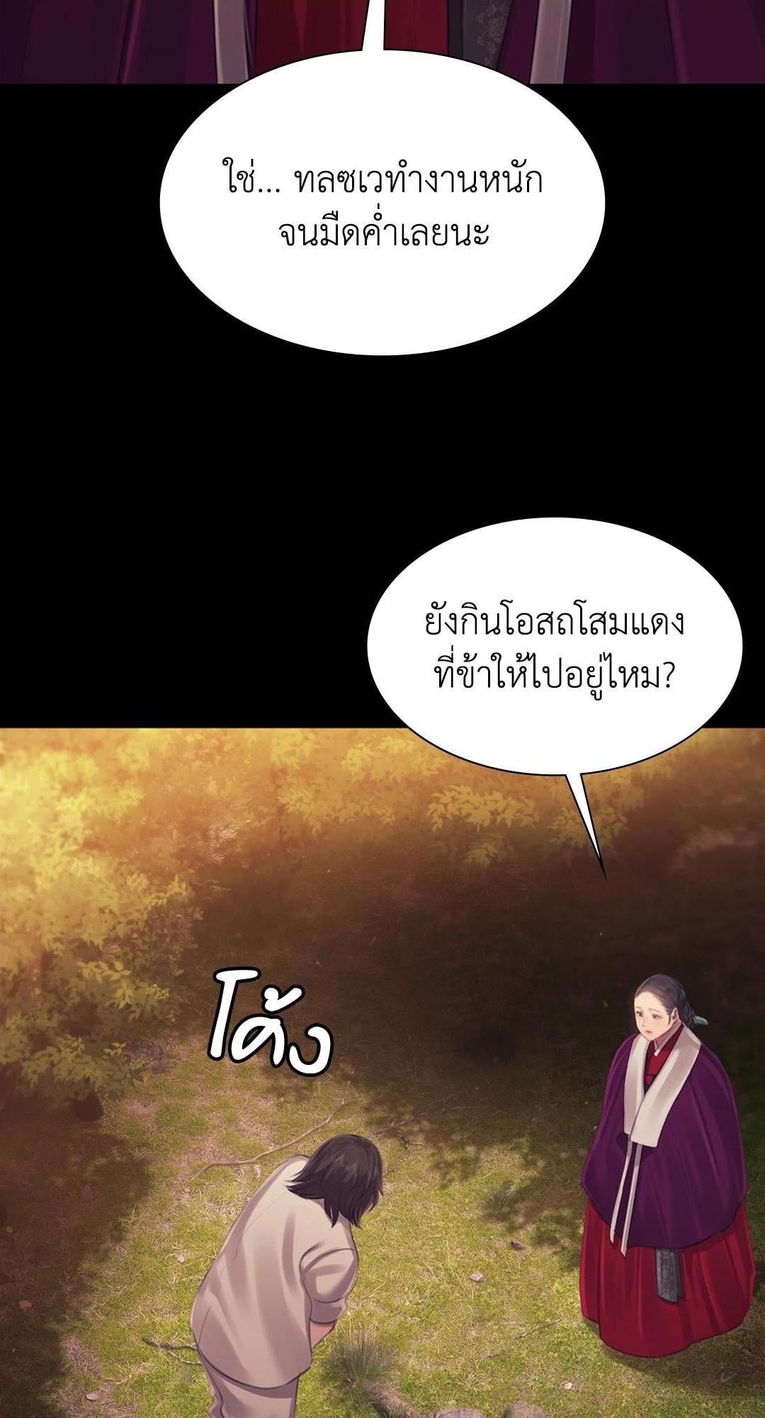 Madam นายหญิง – Madam นายหญิง – ตอนที่ 113 หน้า 49
