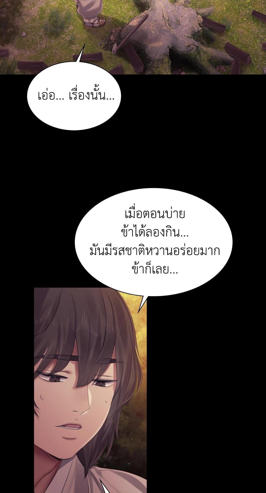Madam นายหญิง – Madam นายหญิง – ตอนที่ 113 หน้า 50