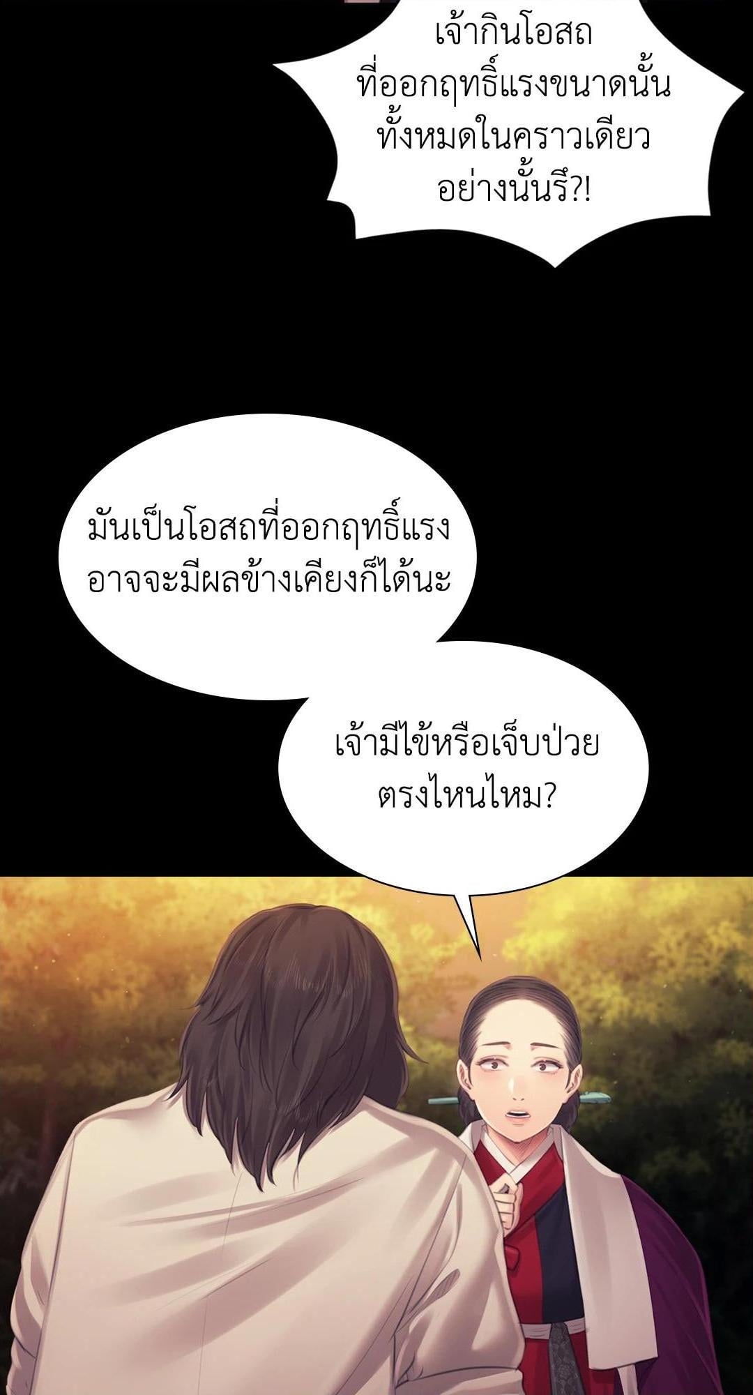 Madam นายหญิง – Madam นายหญิง – ตอนที่ 113 หน้า 52