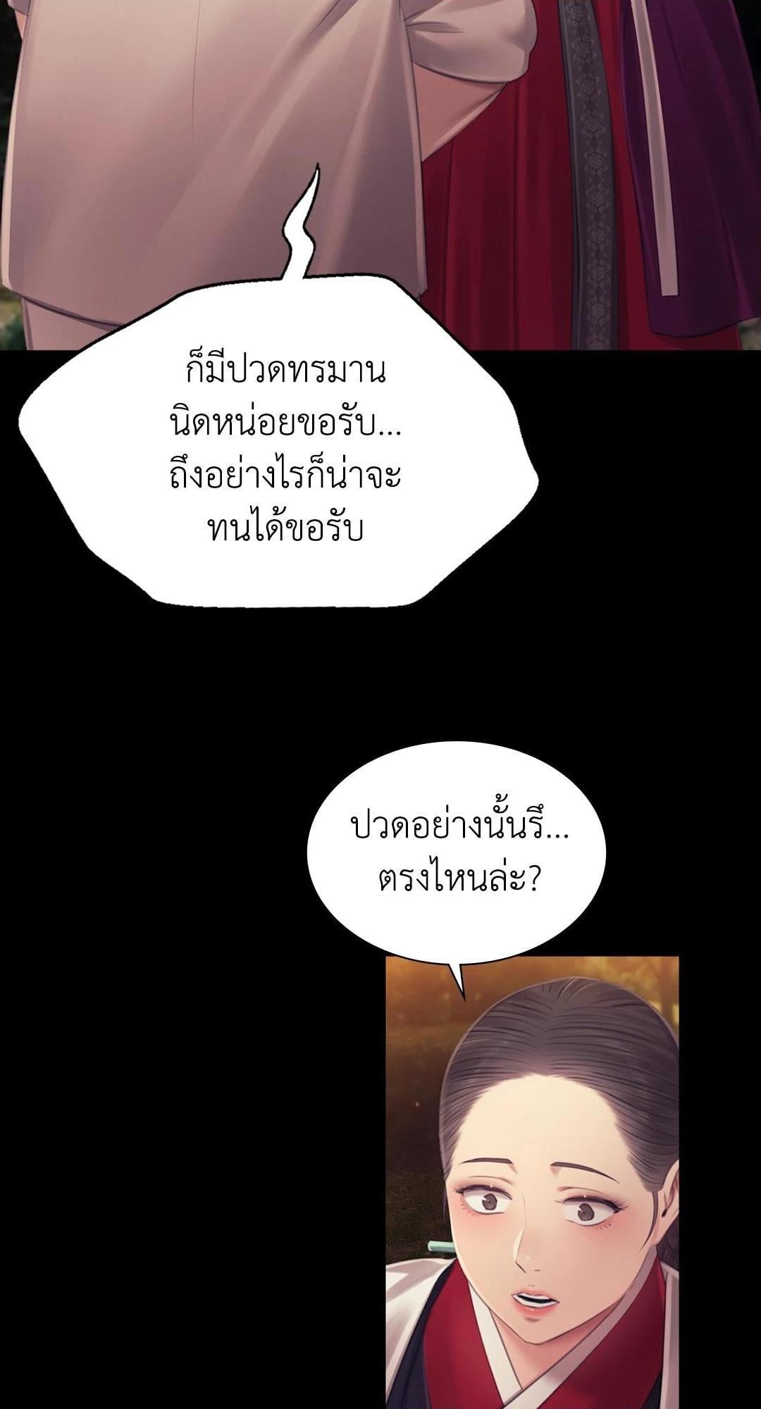 Madam นายหญิง – Madam นายหญิง – ตอนที่ 113 หน้า 53