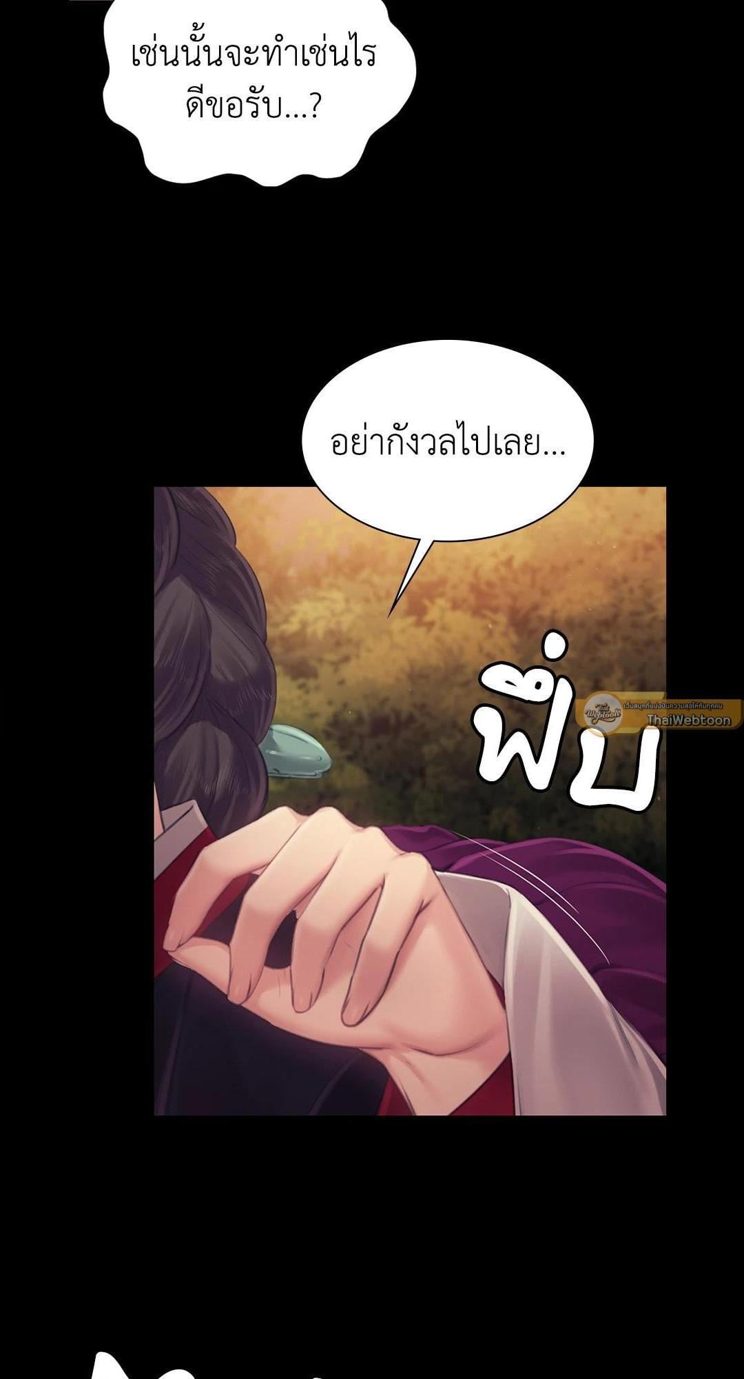 Madam นายหญิง – Madam นายหญิง – ตอนที่ 113 หน้า 81