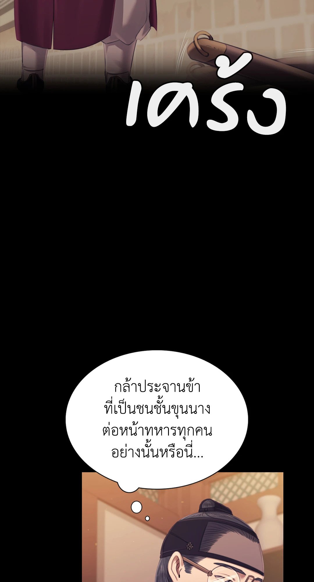 Madam นายหญิง – Madam นายหญิง – ตอนที่ 114 หน้า 10
