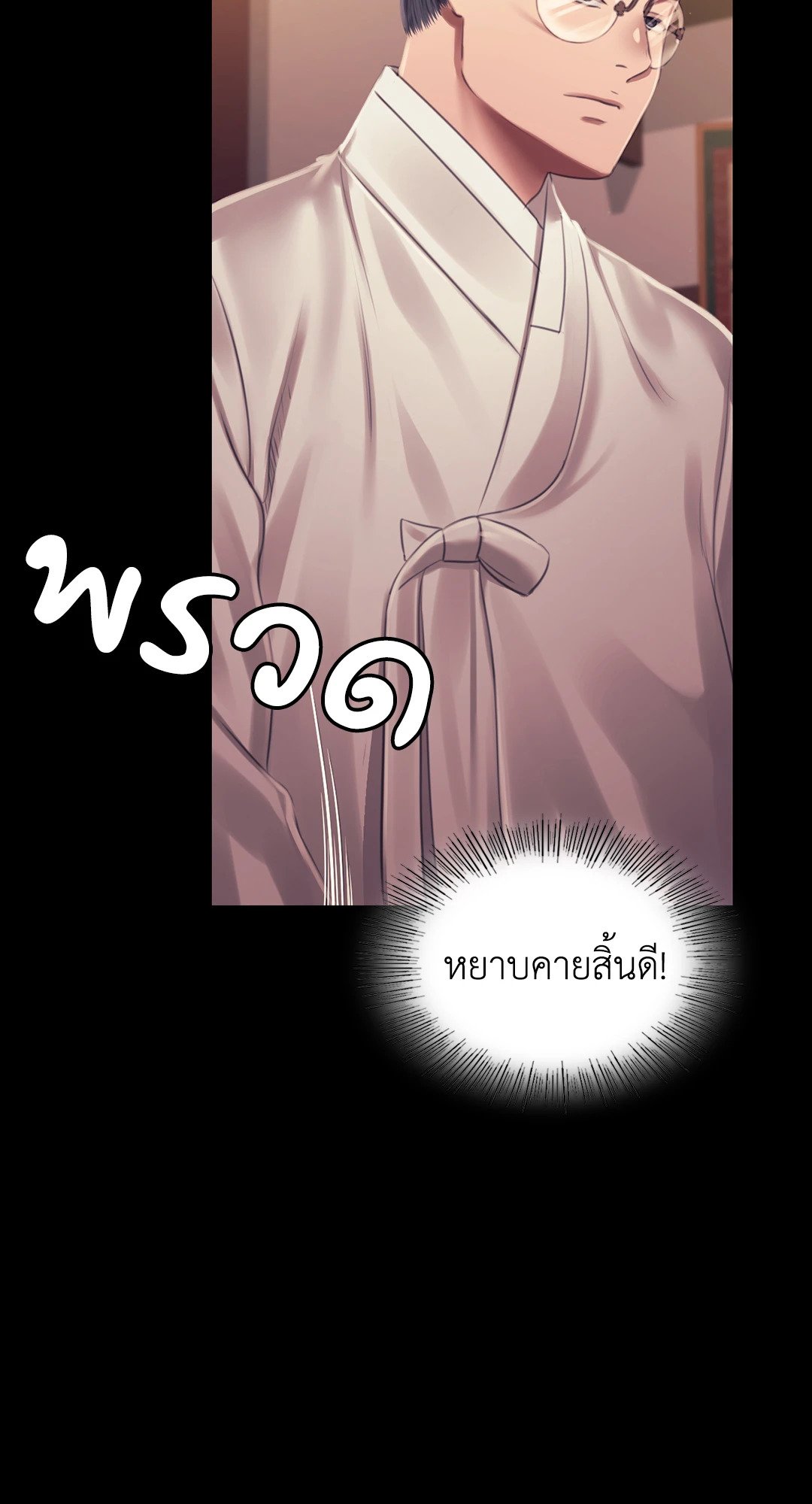 Madam นายหญิง – Madam นายหญิง – ตอนที่ 114 หน้า 11