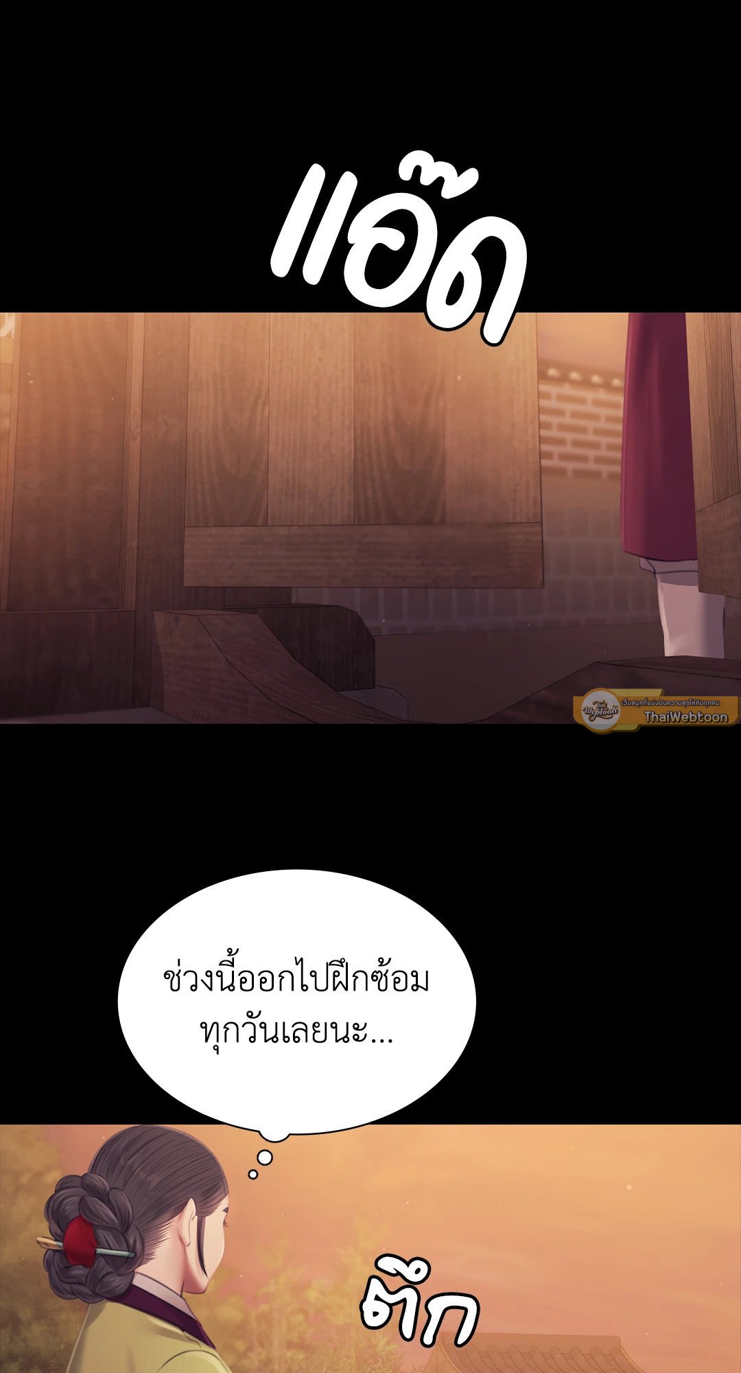 Madam นายหญิง – Madam นายหญิง – ตอนที่ 114 หน้า 12