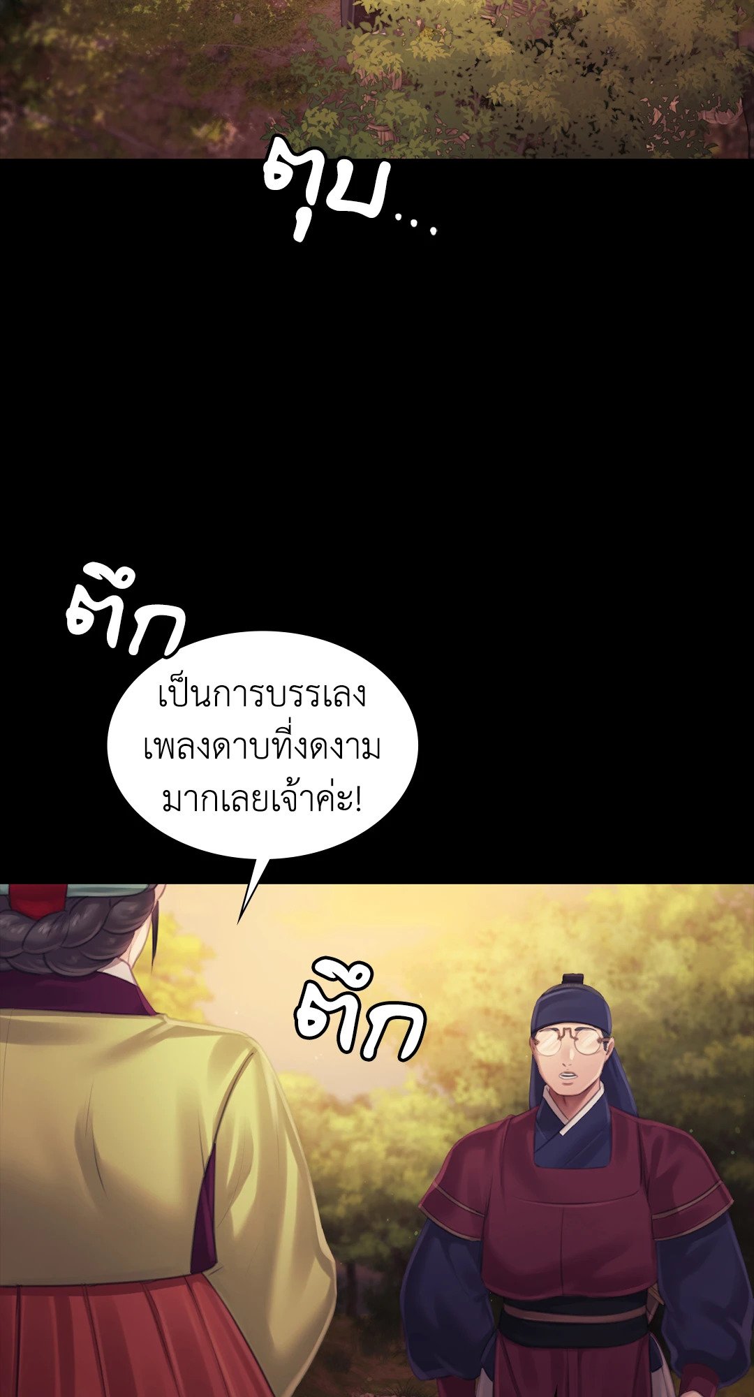 Madam นายหญิง – Madam นายหญิง – ตอนที่ 114 หน้า 20