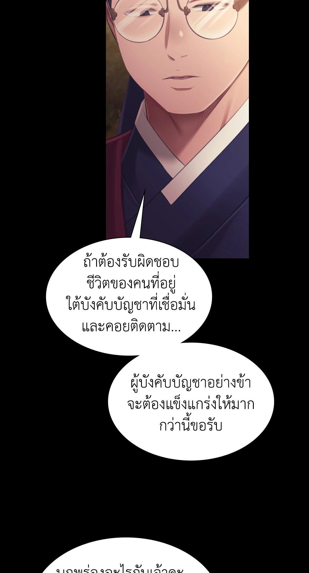 Madam นายหญิง – Madam นายหญิง – ตอนที่ 114 หน้า 24