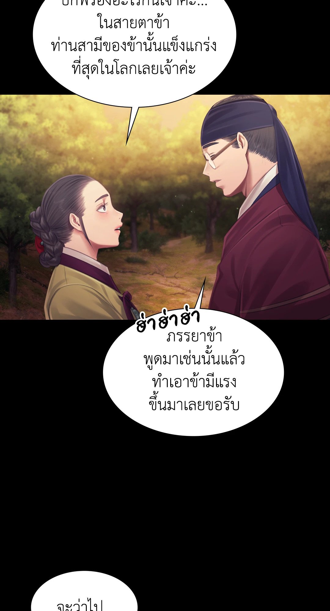 Madam นายหญิง – Madam นายหญิง – ตอนที่ 114 หน้า 25