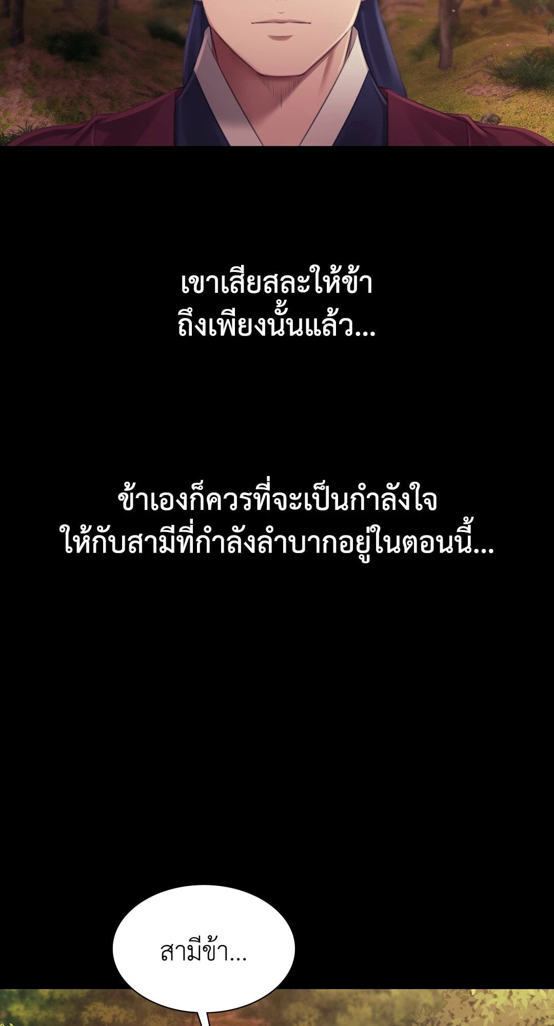 Madam นายหญิง – Madam นายหญิง – ตอนที่ 114 หน้า 32