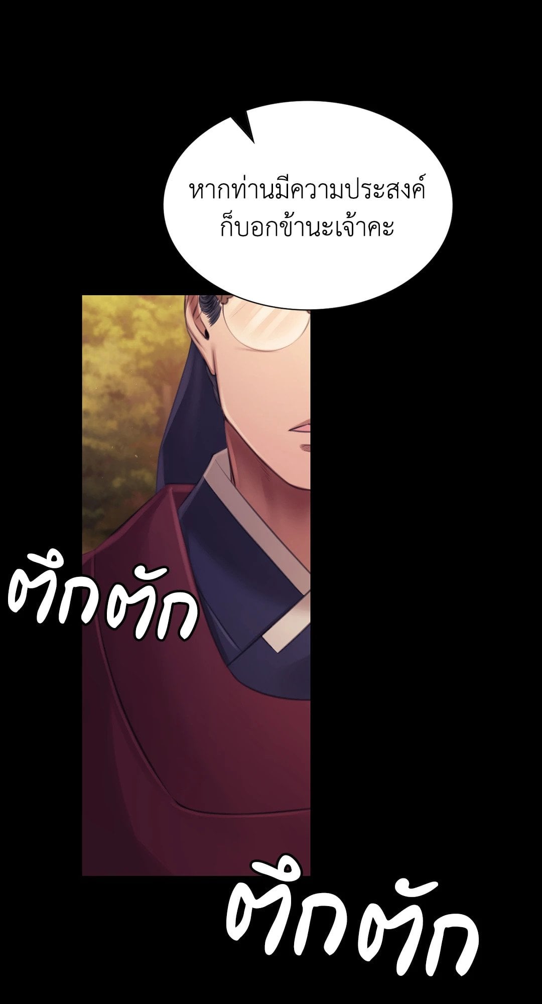 Madam นายหญิง – Madam นายหญิง – ตอนที่ 114 หน้า 35