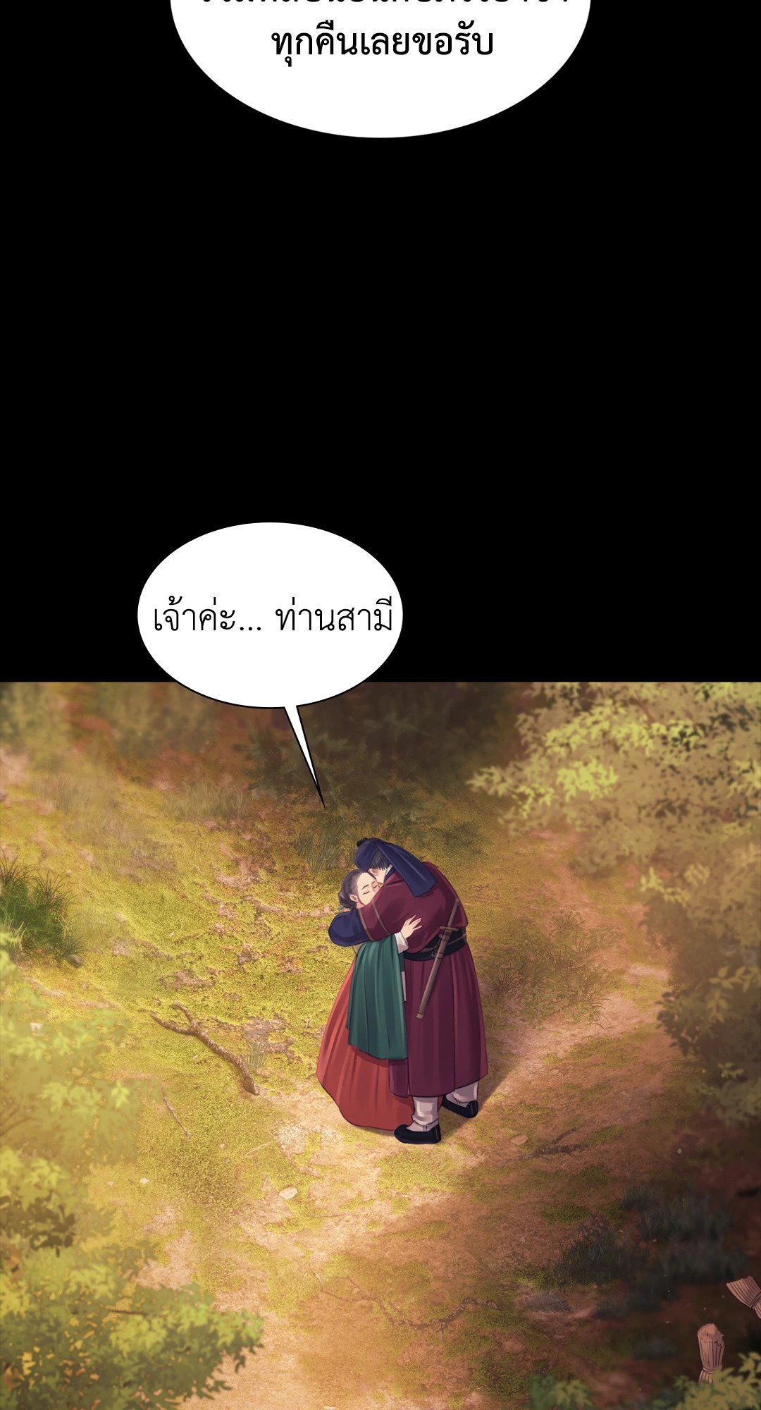 Madam นายหญิง – Madam นายหญิง – ตอนที่ 114 หน้า 38