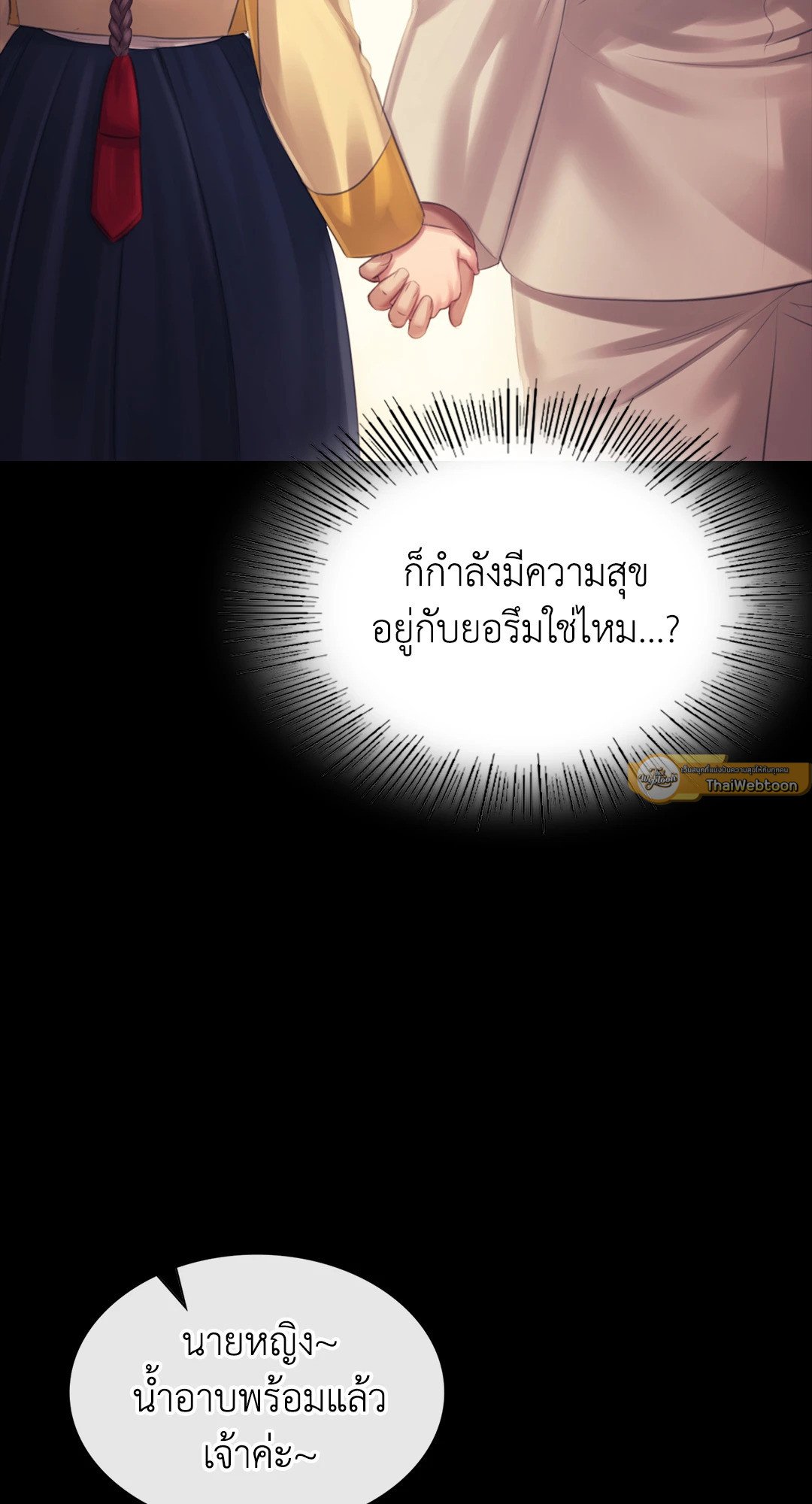 Madam นายหญิง – Madam นายหญิง – ตอนที่ 114 หน้า 44