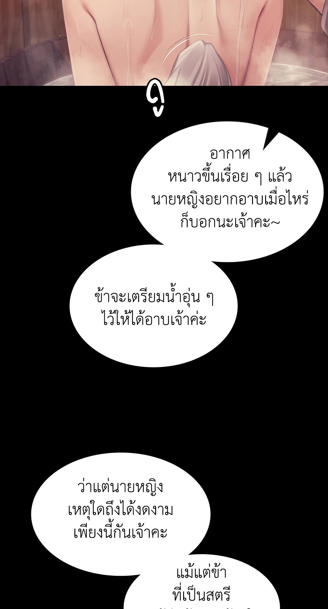 Madam นายหญิง – Madam นายหญิง – ตอนที่ 114 หน้า 48