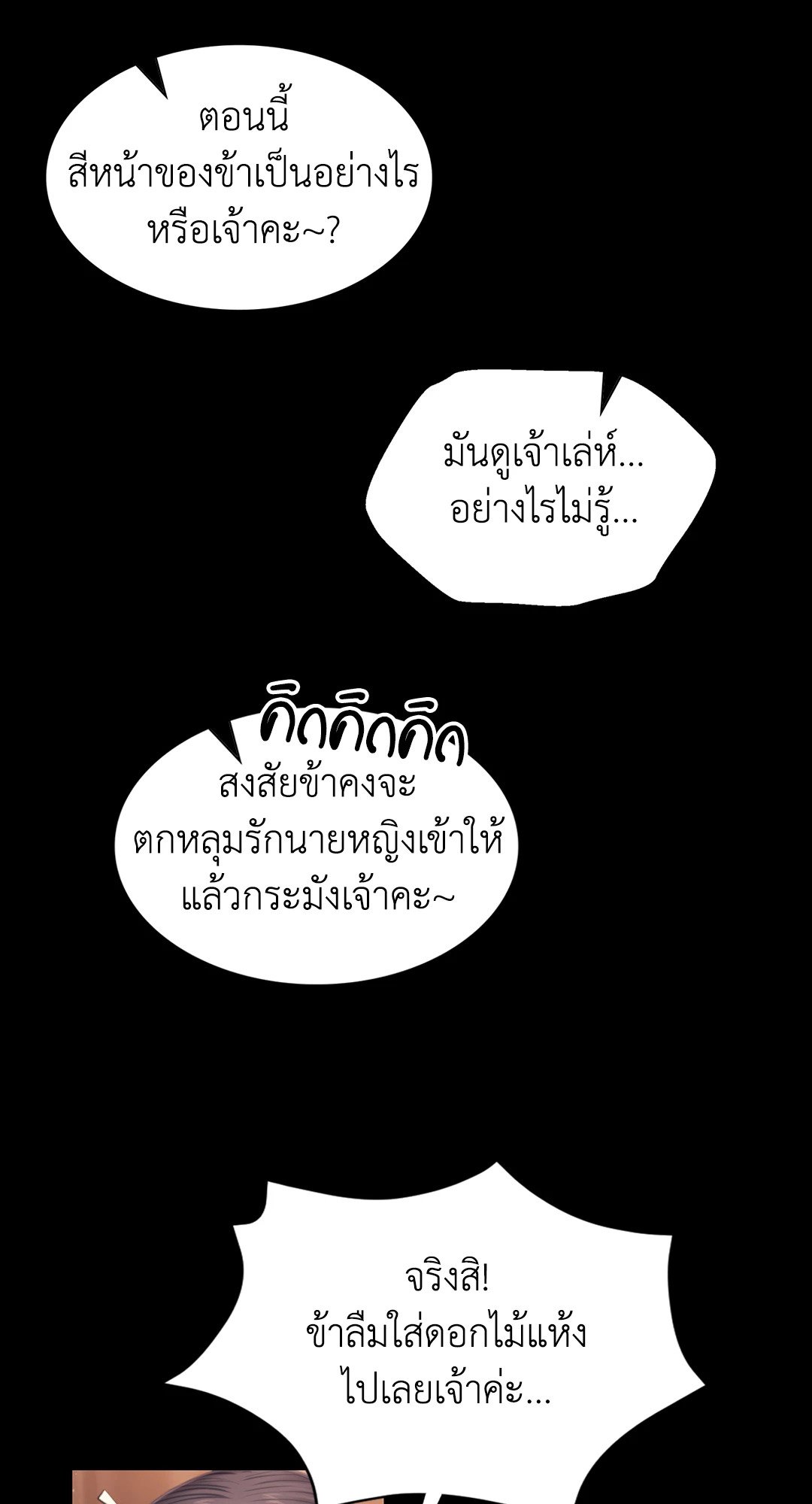 Madam นายหญิง – Madam นายหญิง – ตอนที่ 114 หน้า 50