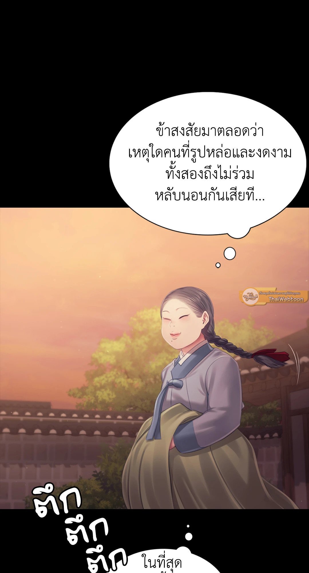 Madam นายหญิง – Madam นายหญิง – ตอนที่ 114 หน้า 54