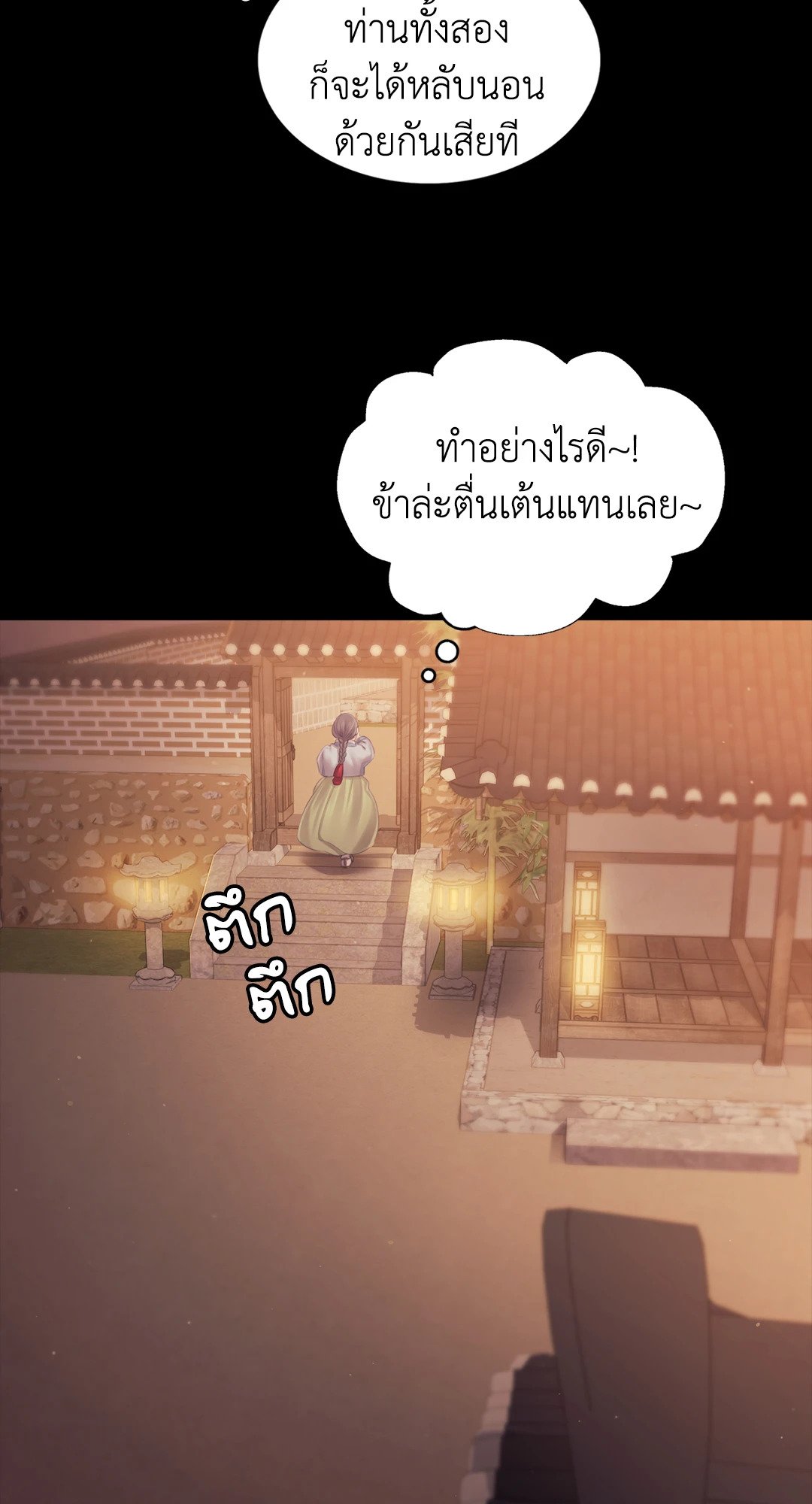 Madam นายหญิง – Madam นายหญิง – ตอนที่ 114 หน้า 55