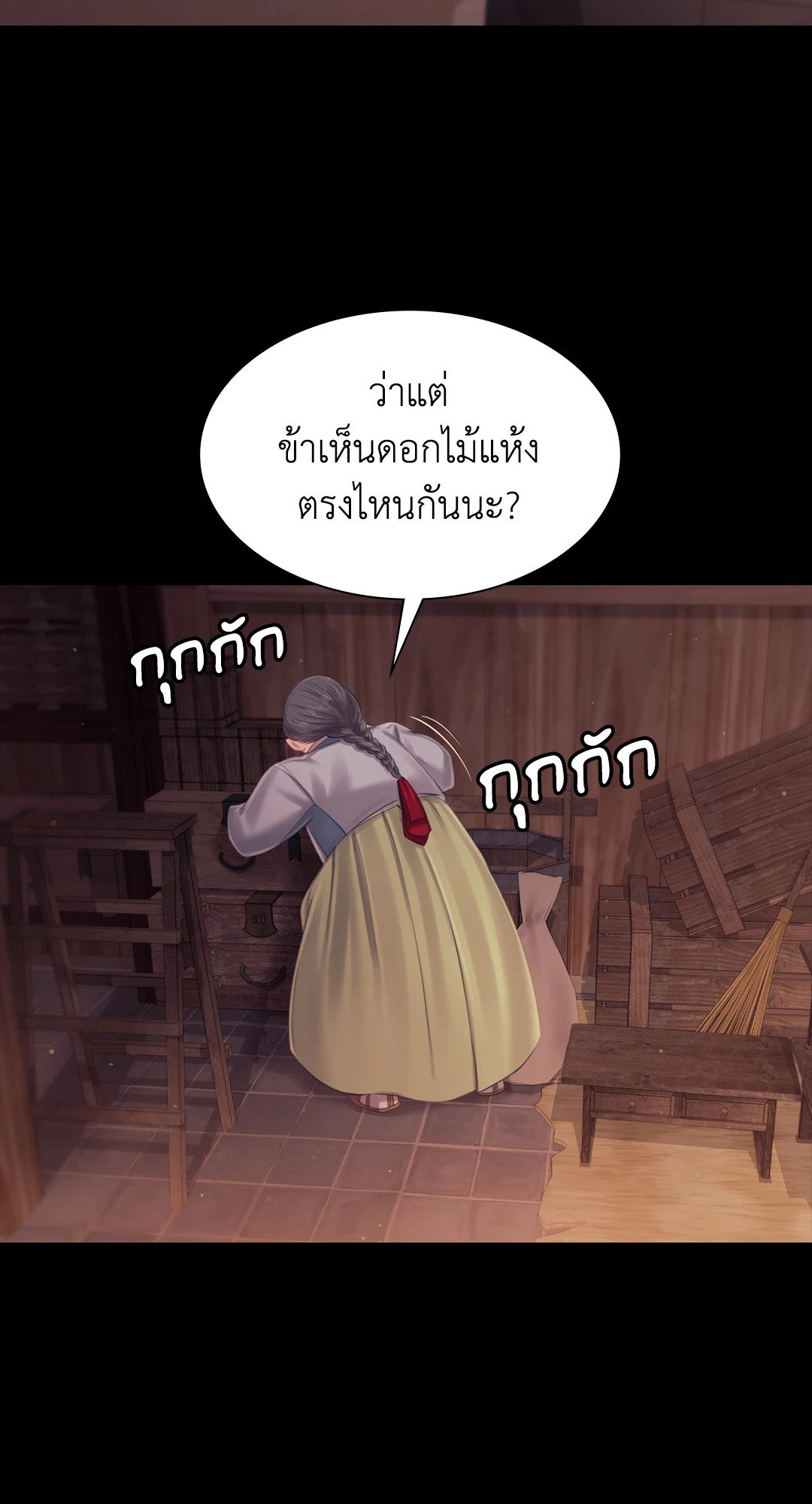 Madam นายหญิง – Madam นายหญิง – ตอนที่ 114 หน้า 56