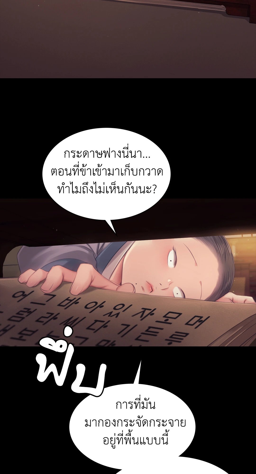 Madam นายหญิง – Madam นายหญิง – ตอนที่ 114 หน้า 59
