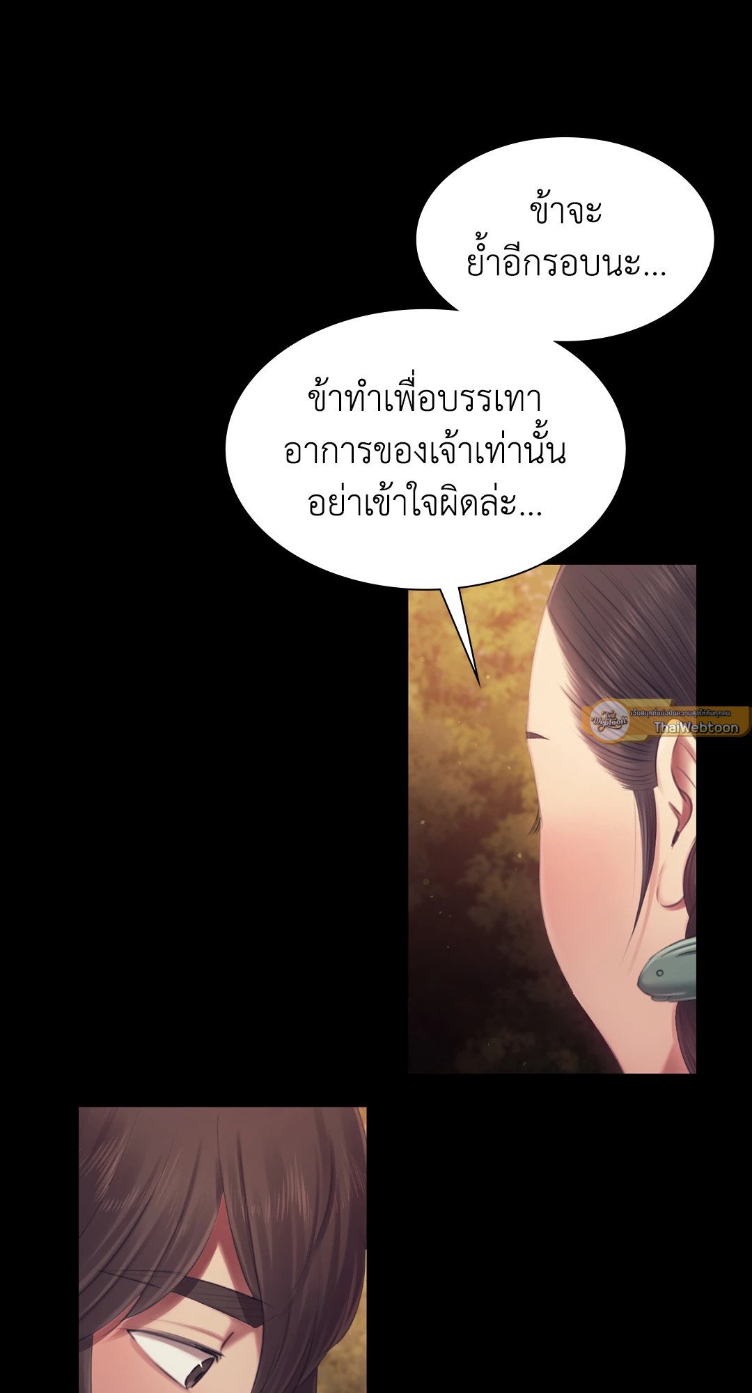Madam นายหญิง – Madam นายหญิง – ตอนที่ 114 หน้า 65