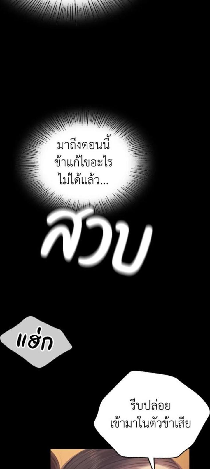 Madam นายหญิง – Madam นายหญิง – ตอนที่ 115 หน้า 10